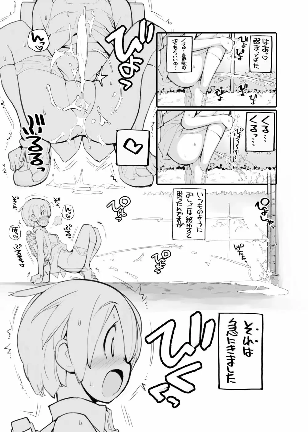 充填少女100％ - page37