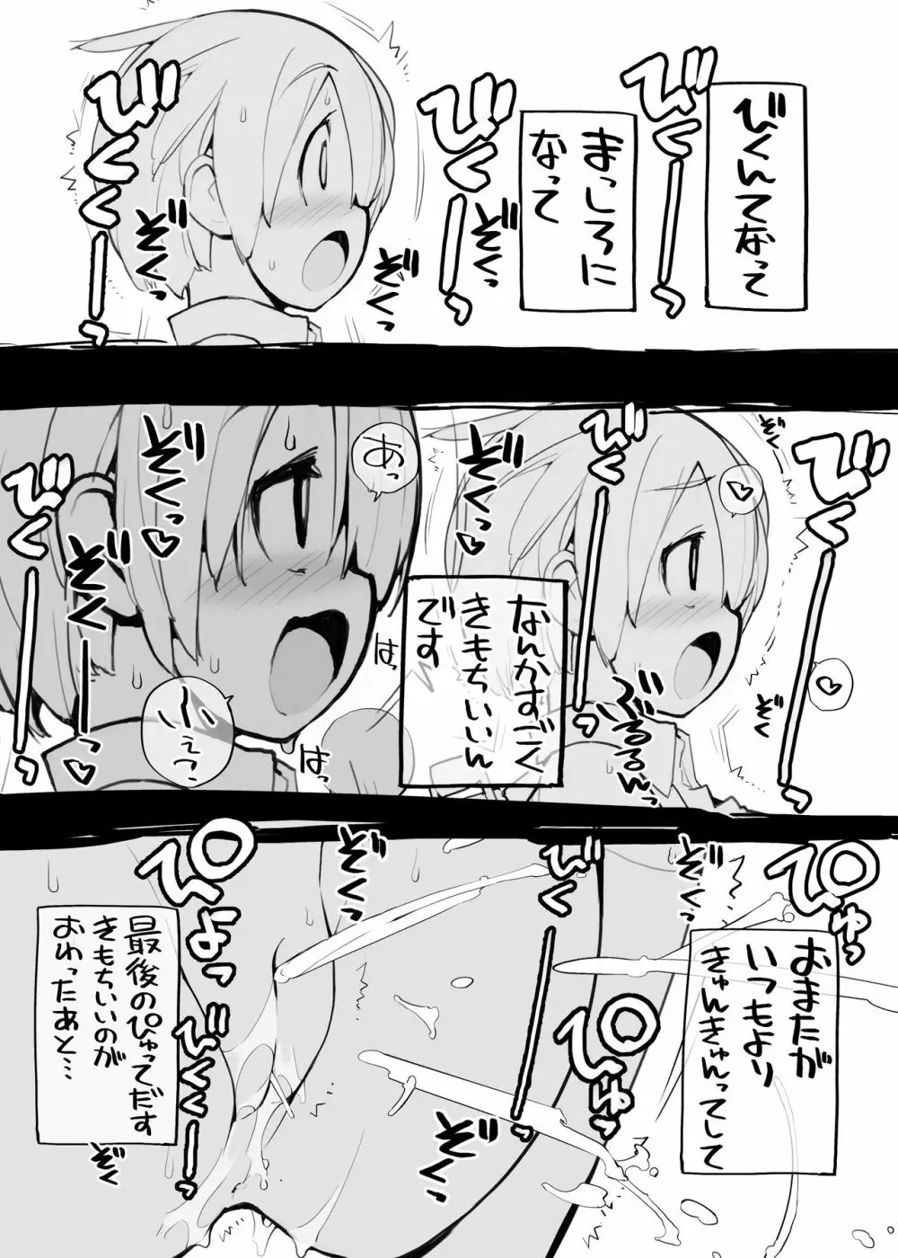 充填少女100％ - page38