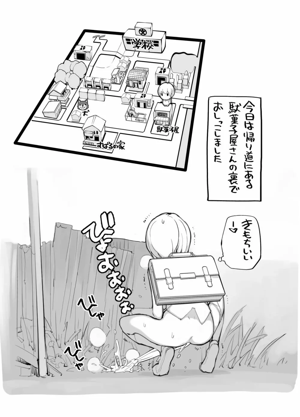 充填少女100％ - page45