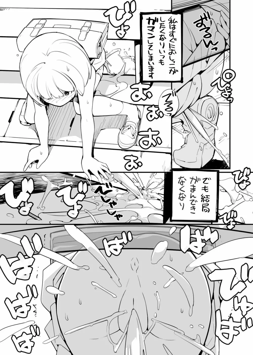 充填少女100％ - page5