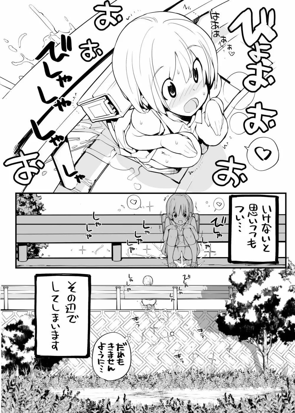 充填少女100％ - page6