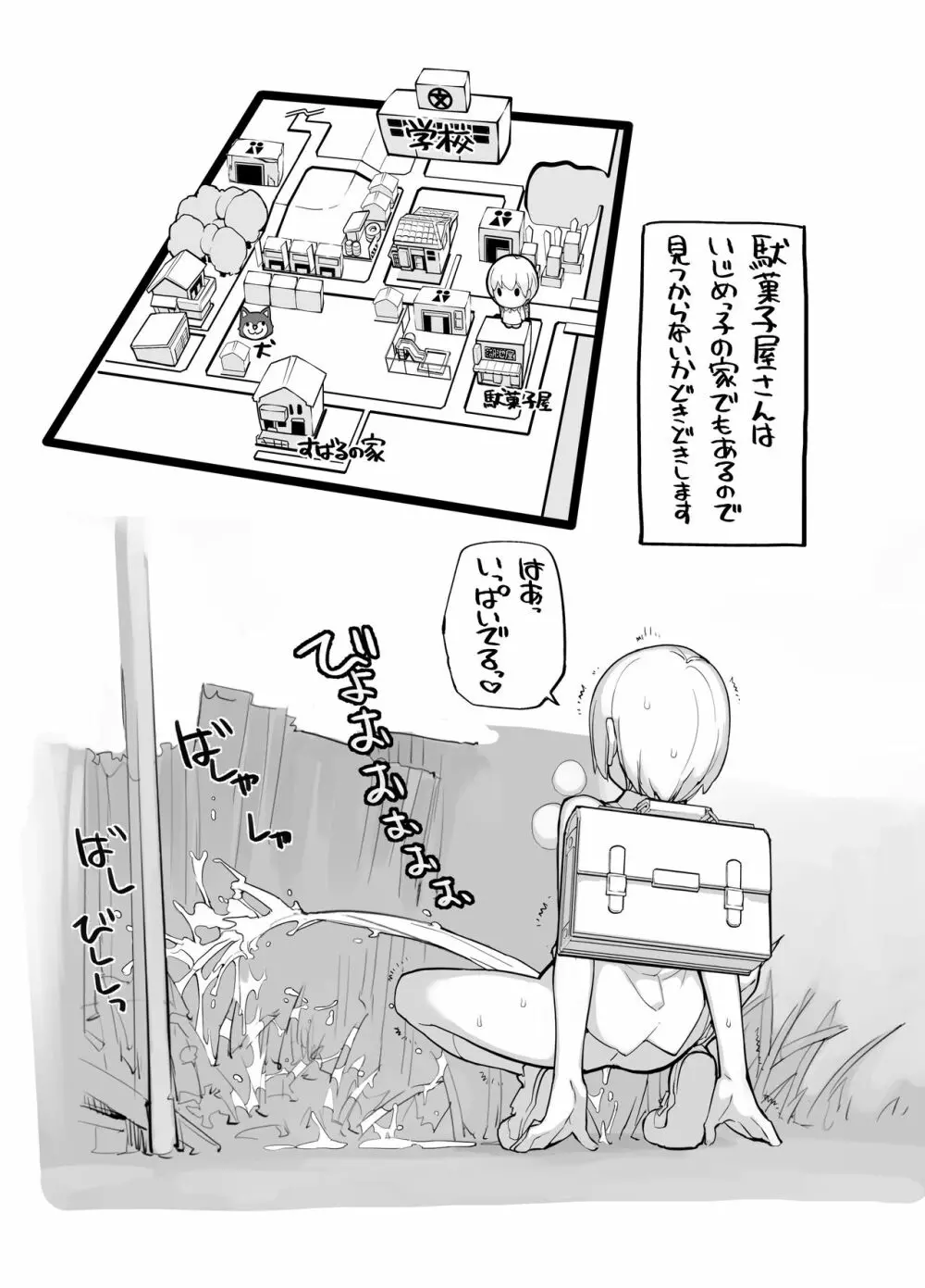 充填少女100％ - page71