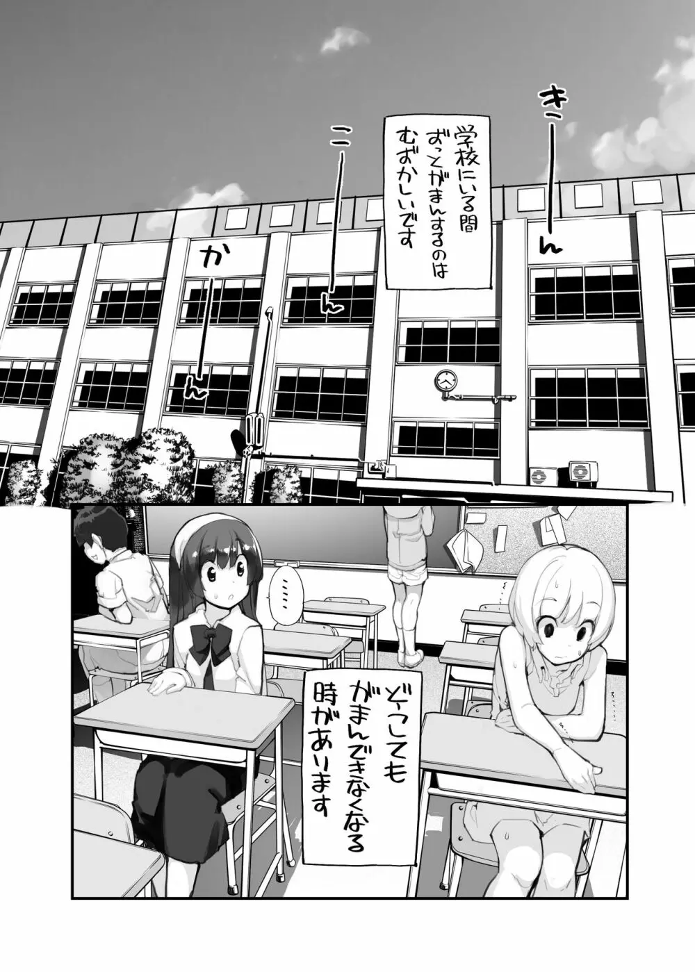 充填少女100％ - page74