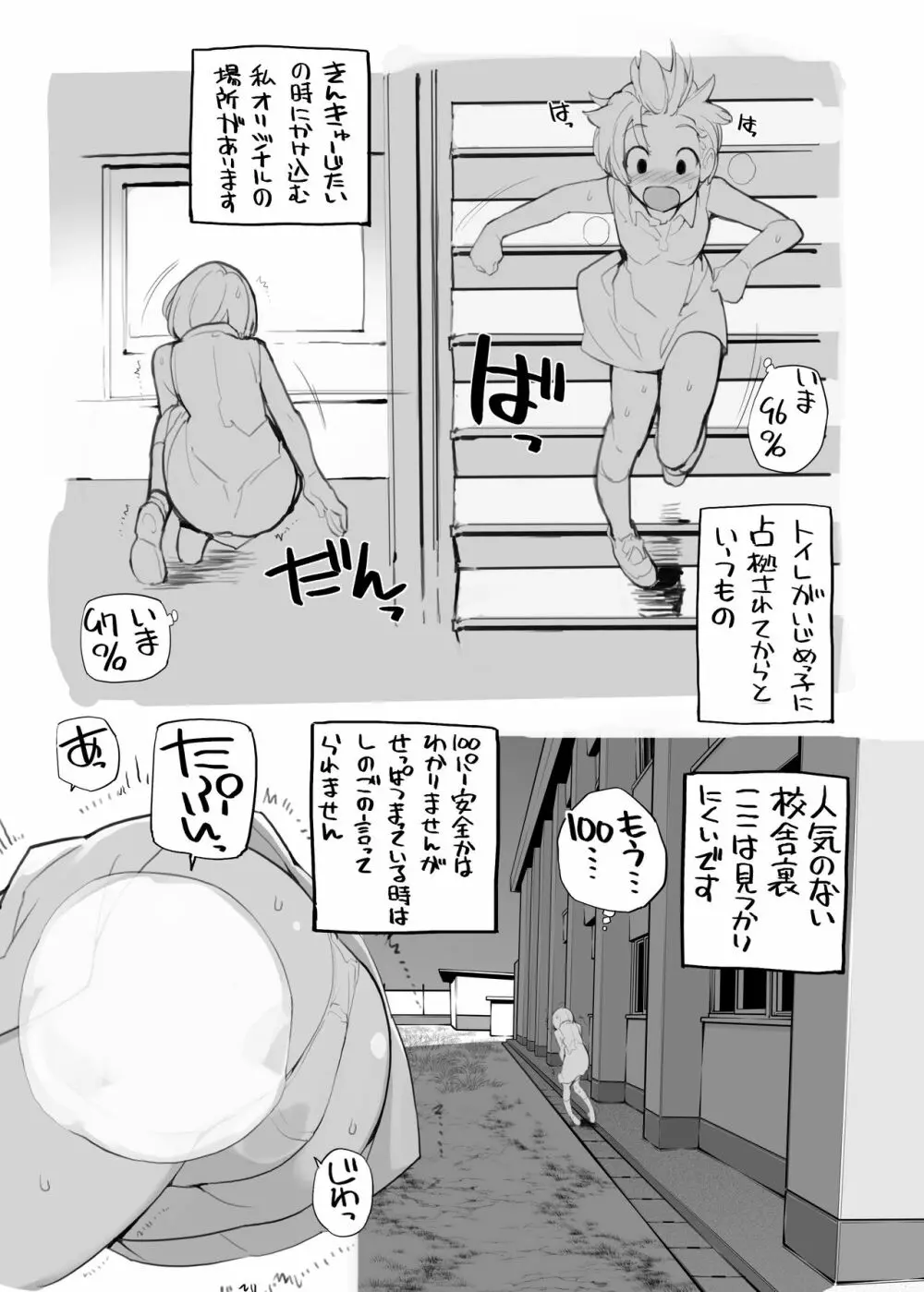 充填少女100％ - page76