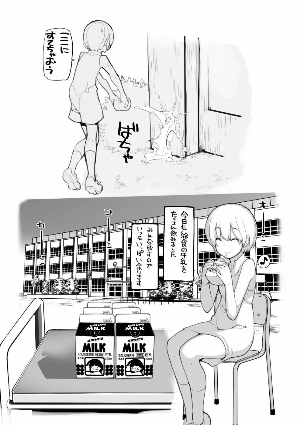 充填少女100％ - page84