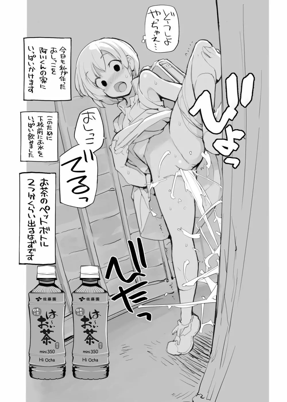 充填少女100％ - page93