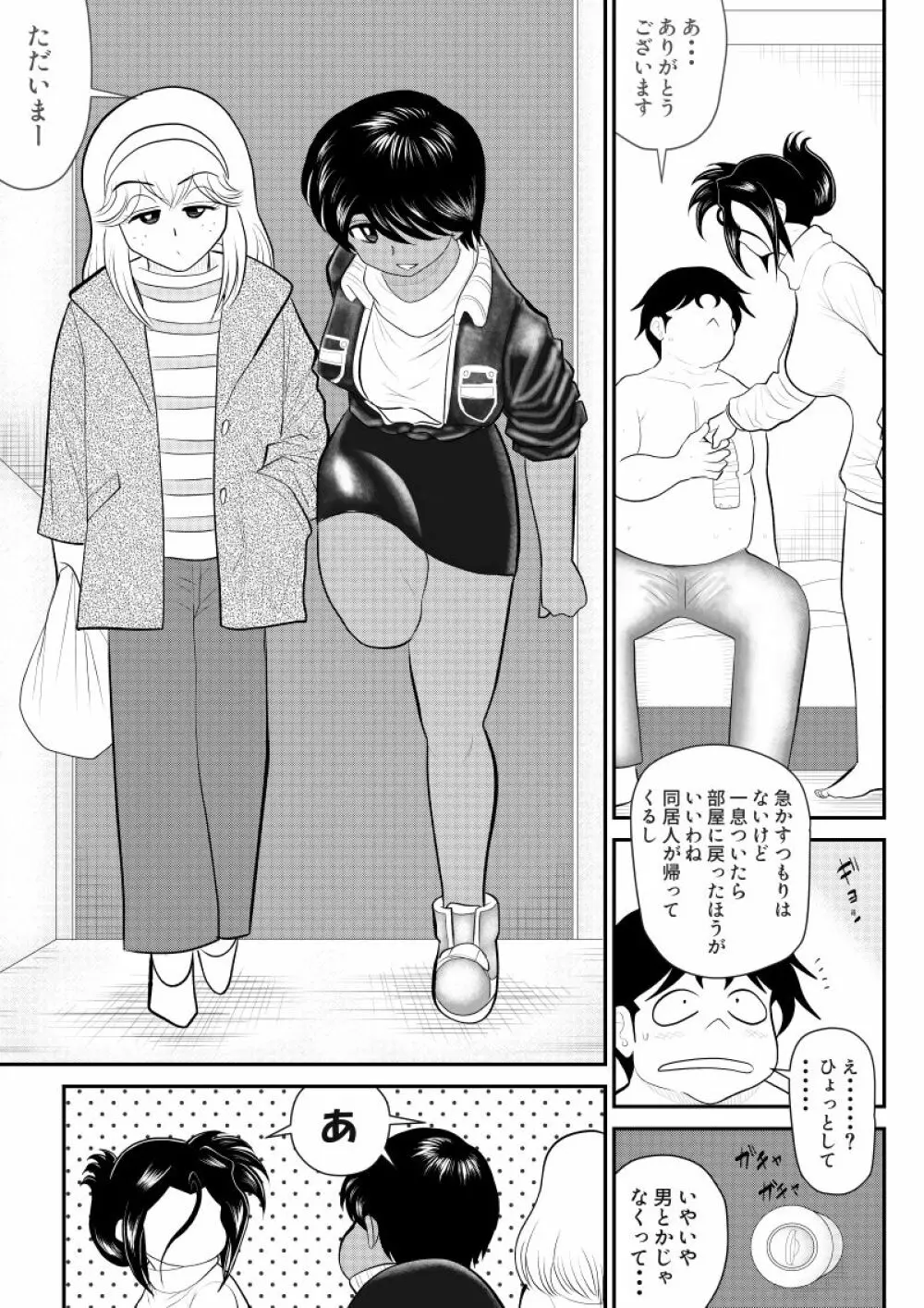 ふるたん8～ご近所サービス編～ - page23