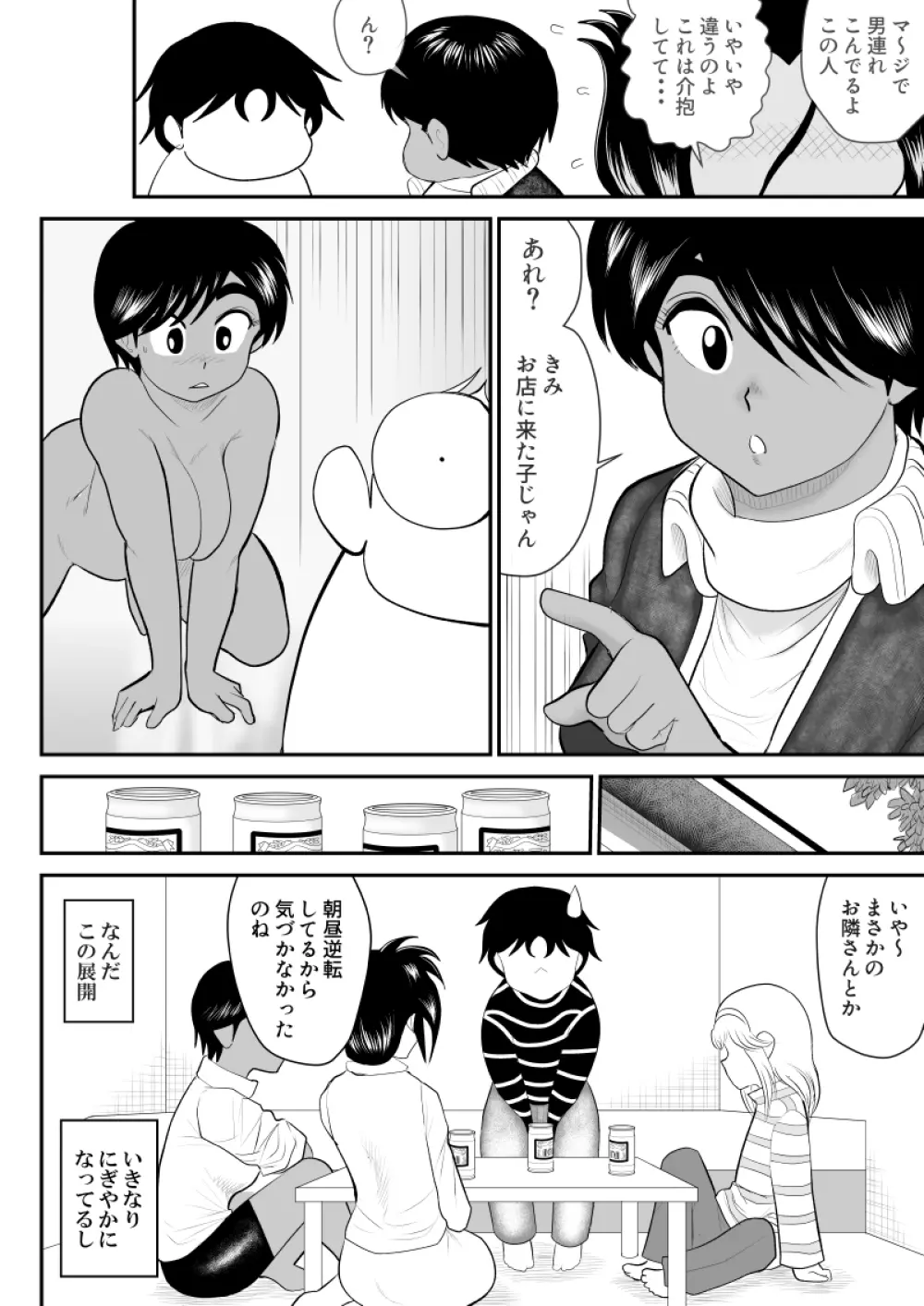 ふるたん8～ご近所サービス編～ - page24