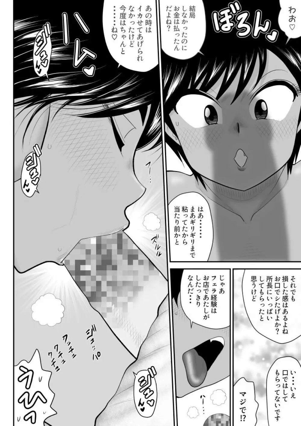 ふるたん8～ご近所サービス編～ - page28