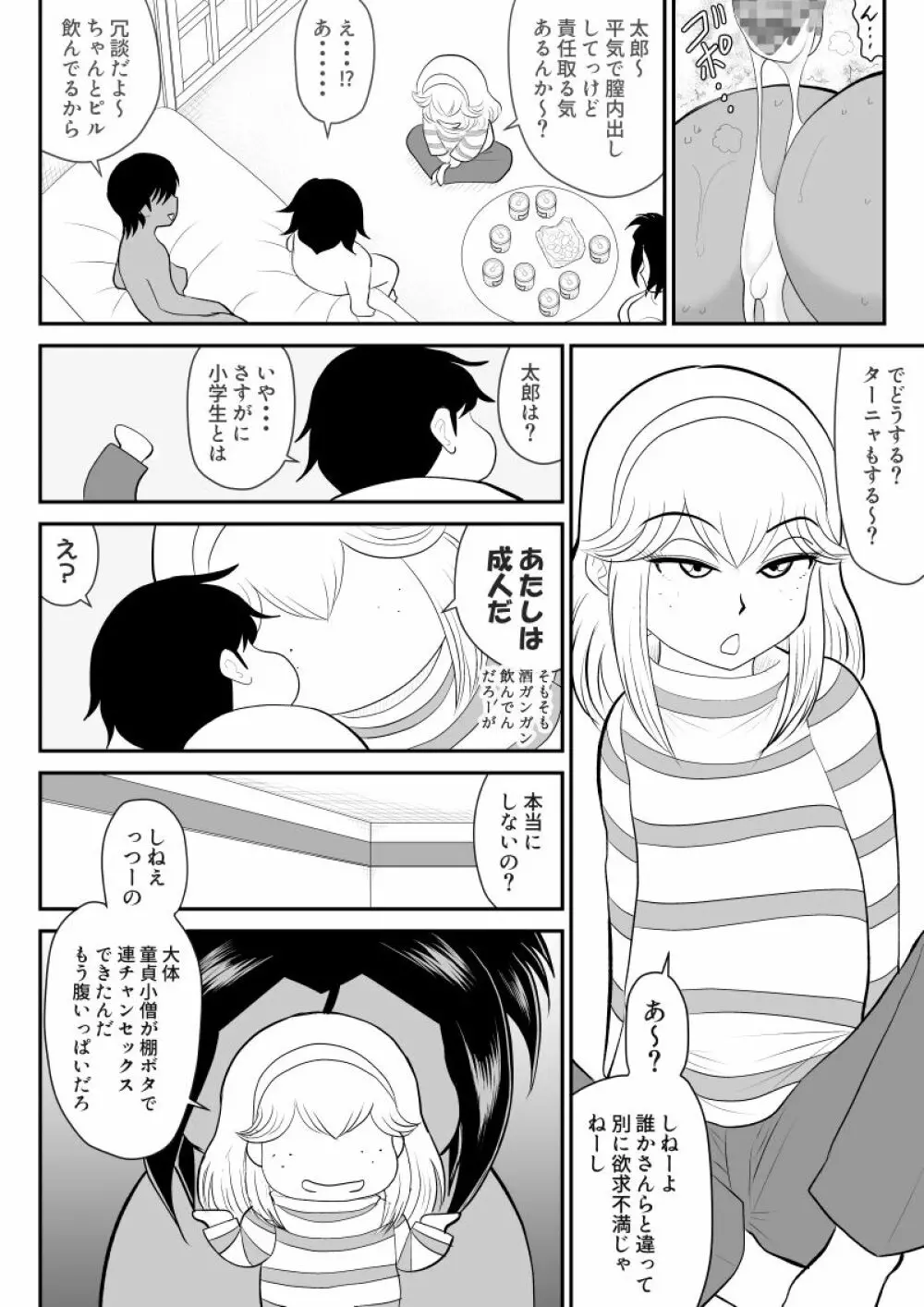 ふるたん8～ご近所サービス編～ - page38