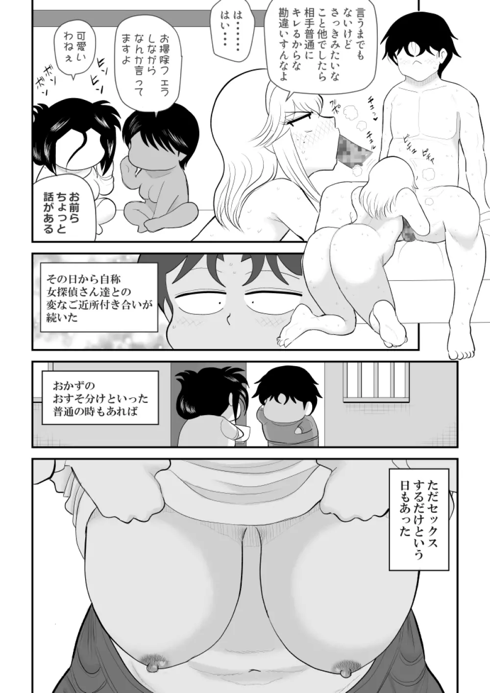 ふるたん8～ご近所サービス編～ - page46