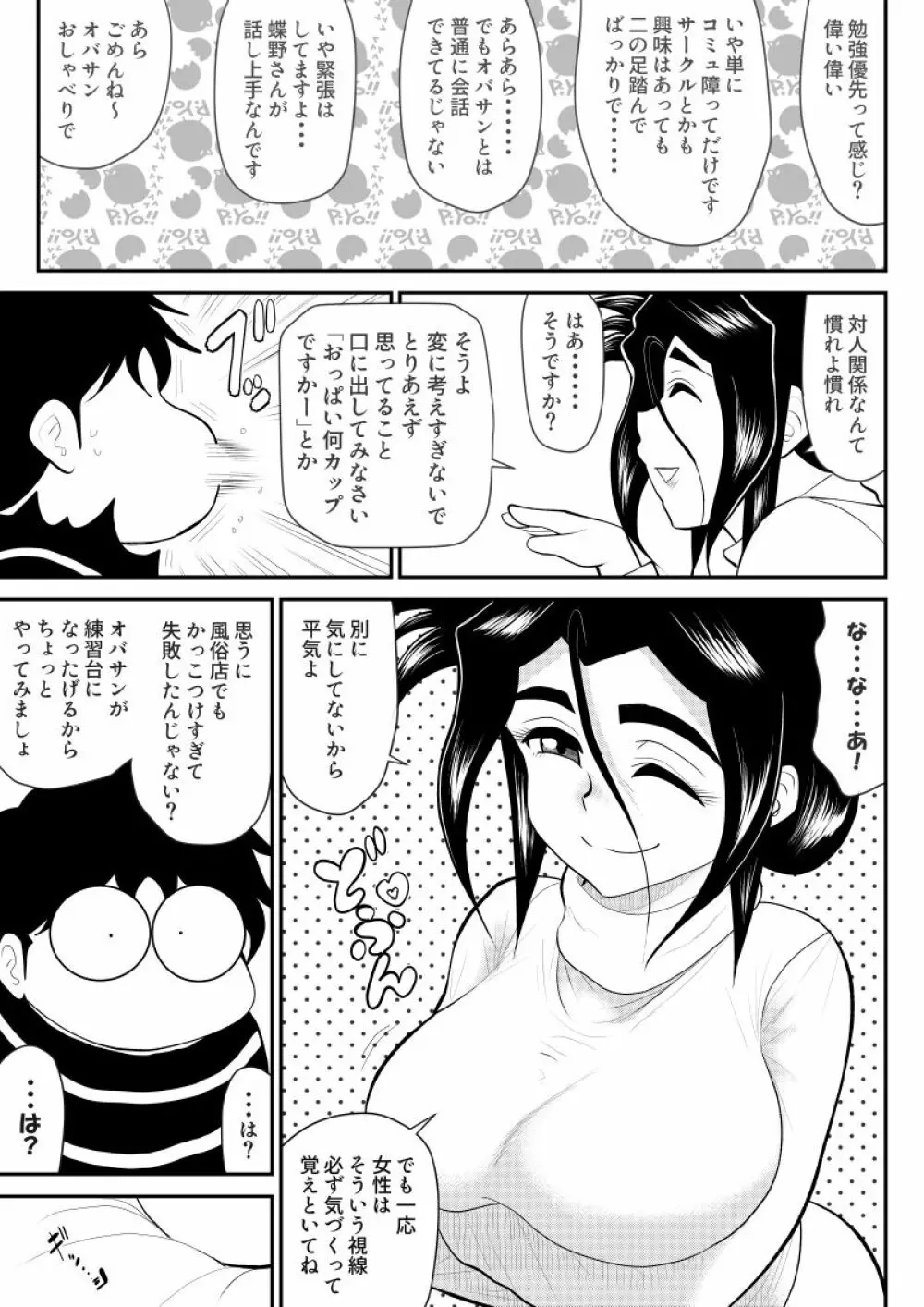 ふるたん8～ご近所サービス編～ - page7