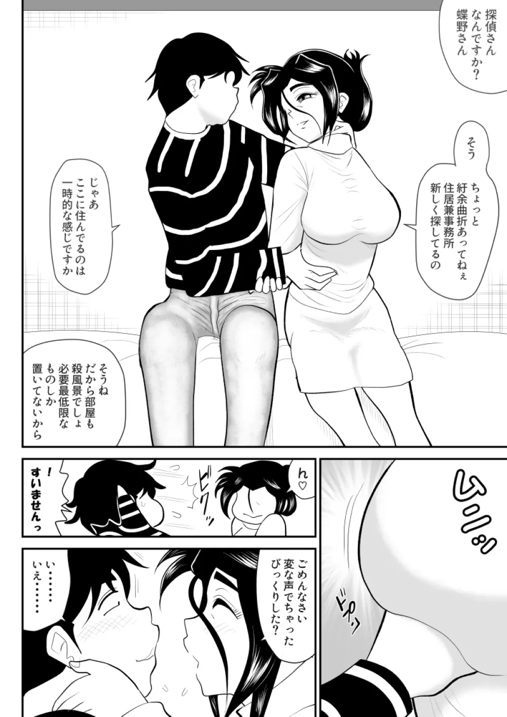 ふるたん8～ご近所サービス編～ - page8