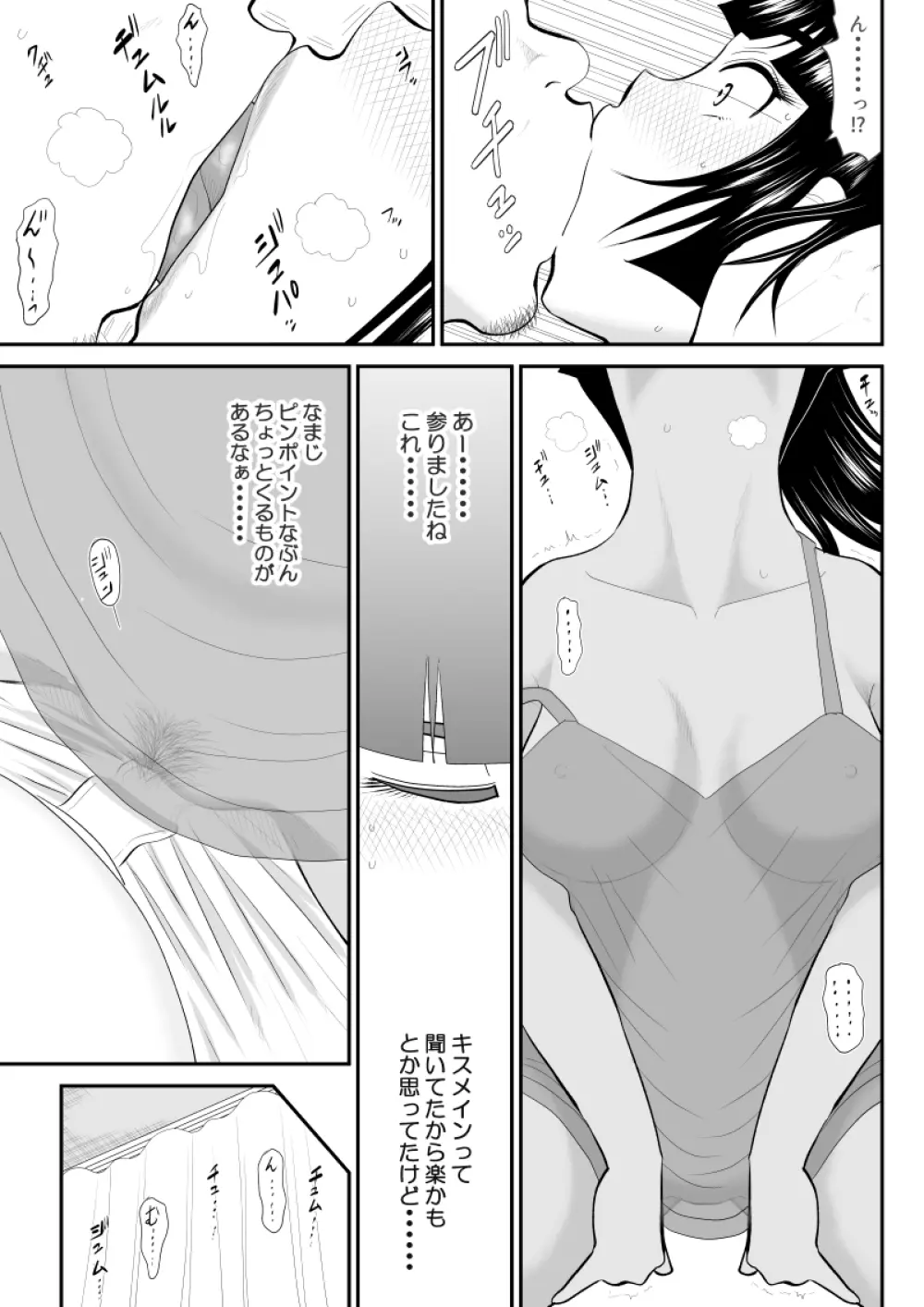 おんな警部補姫子外伝・キスクラブ編 - page13