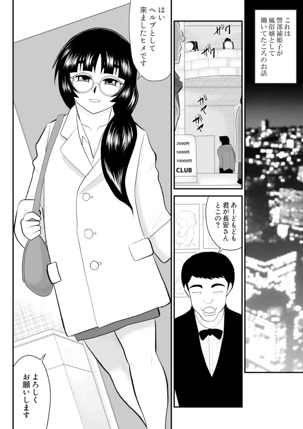 おんな警部補姫子外伝・キスクラブ編 - page4