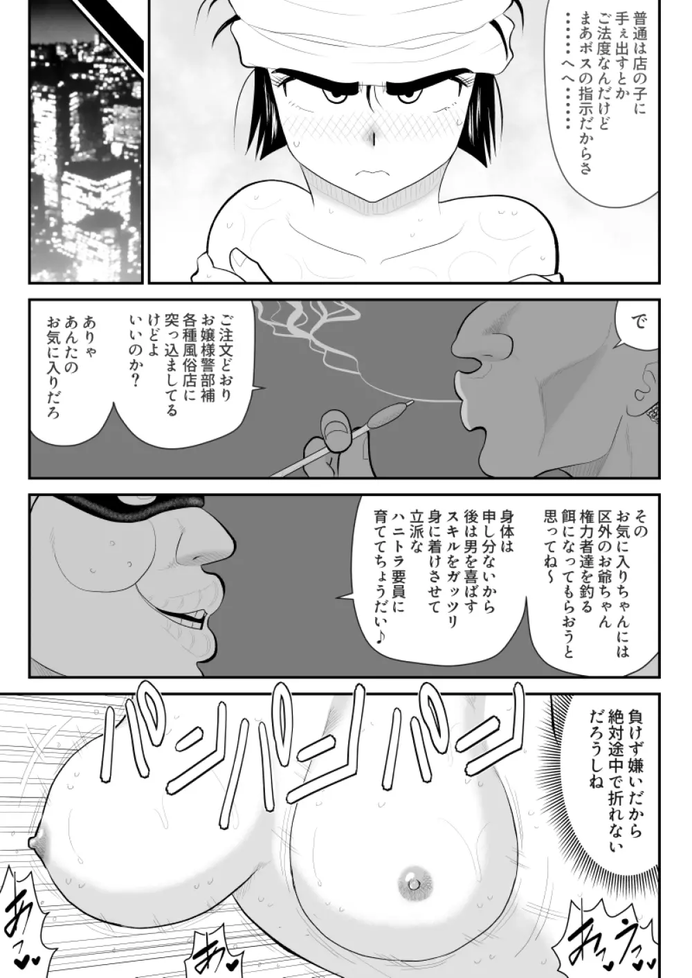 おんな警部補姫子外伝・キスクラブ編 - page47