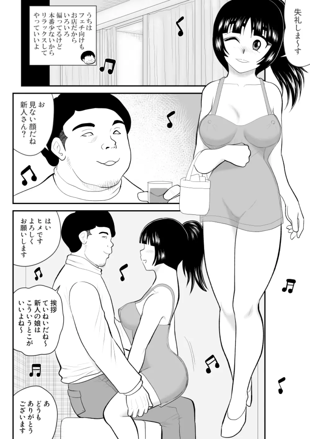 おんな警部補姫子外伝・キスクラブ編 - page6