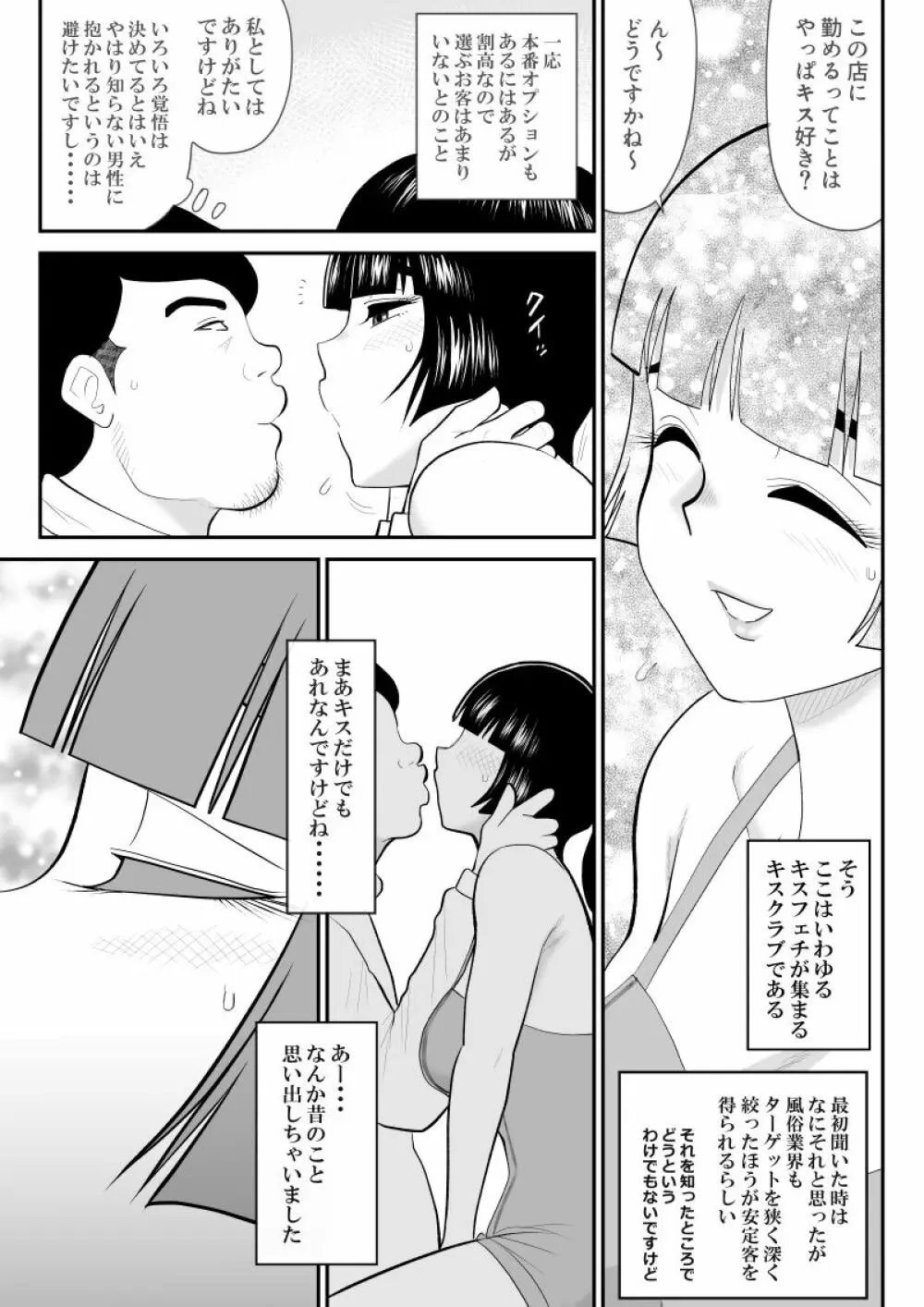 おんな警部補姫子外伝・キスクラブ編 - page7