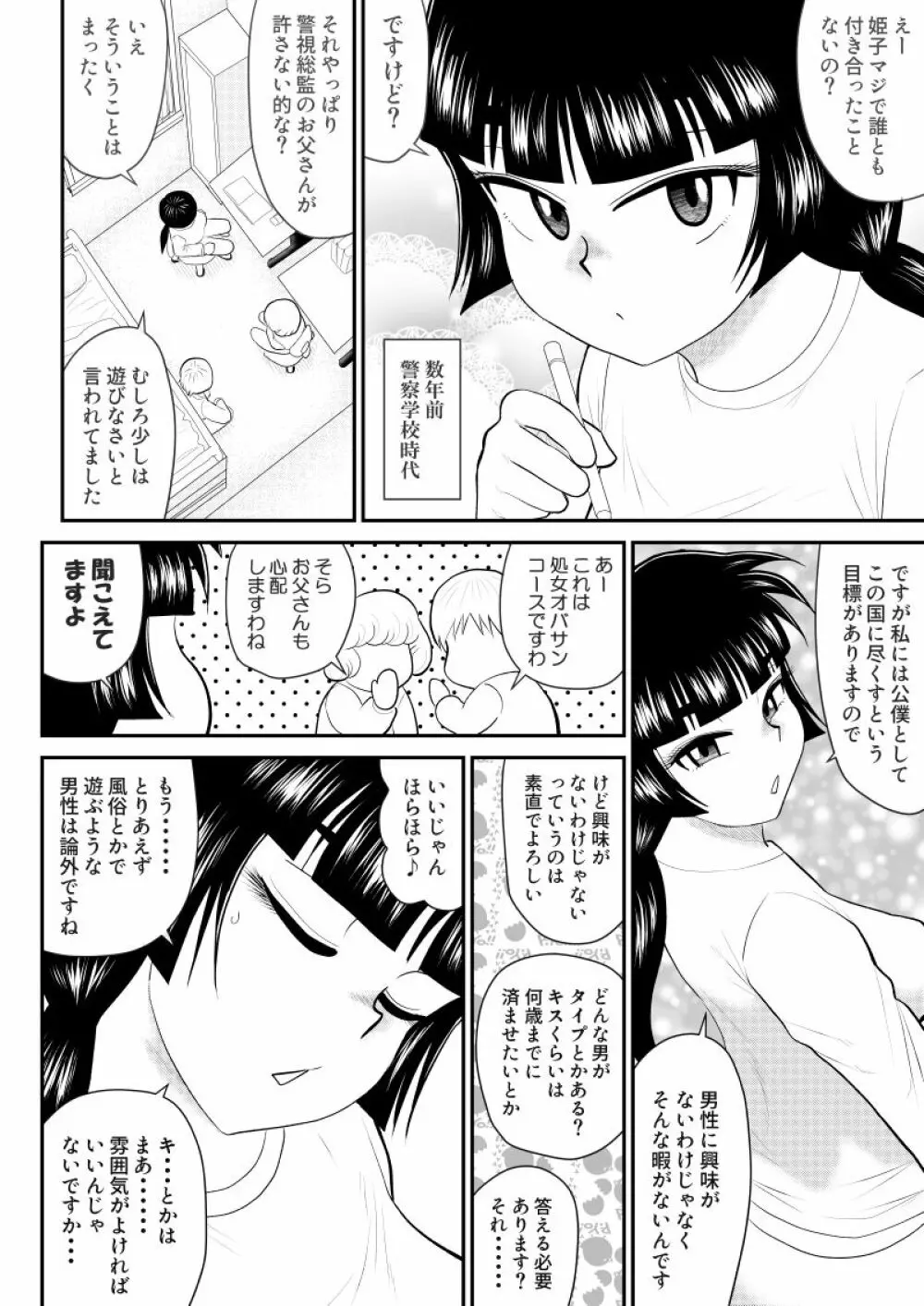 おんな警部補姫子外伝・キスクラブ編 - page8