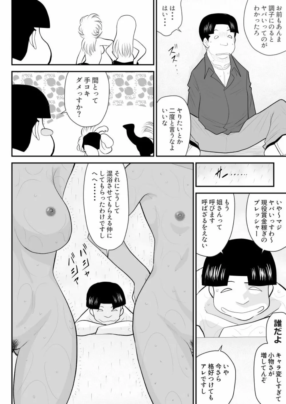 A&Iー宇宙の女賞金稼ぎ2- - page14