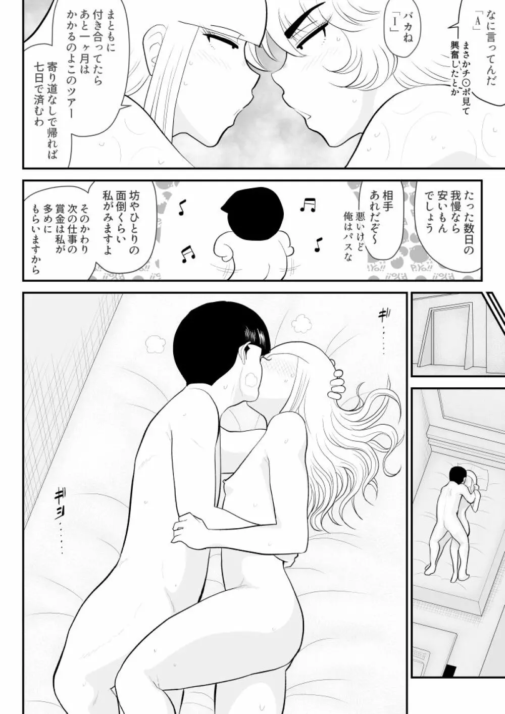 A&Iー宇宙の女賞金稼ぎ2- - page18