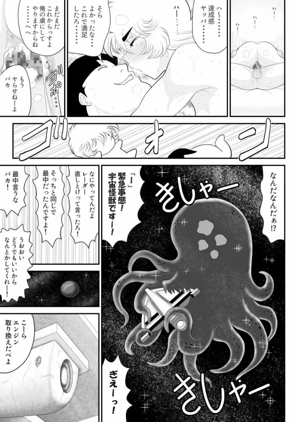 A&Iー宇宙の女賞金稼ぎ2- - page43