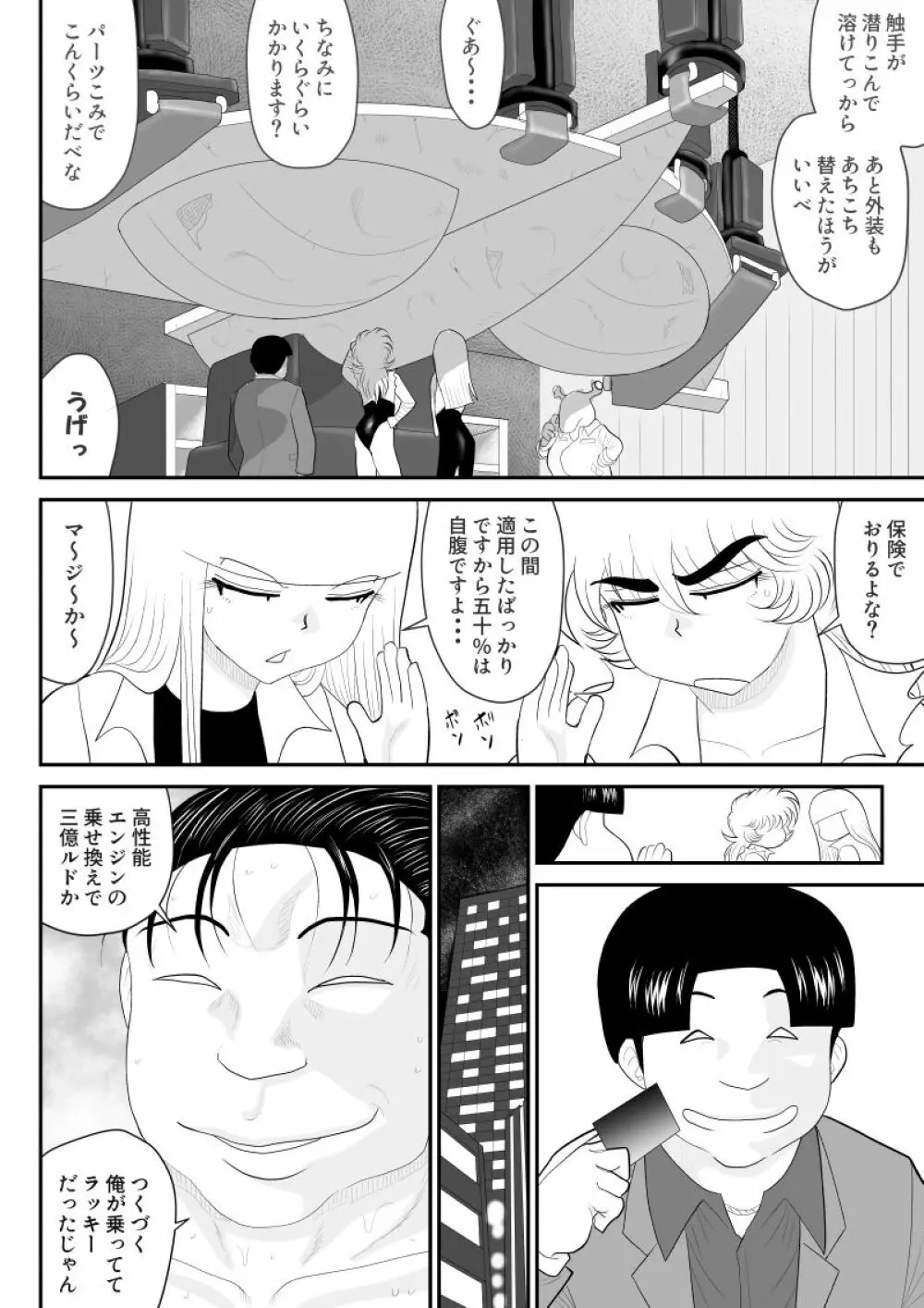 A&Iー宇宙の女賞金稼ぎ2- - page44