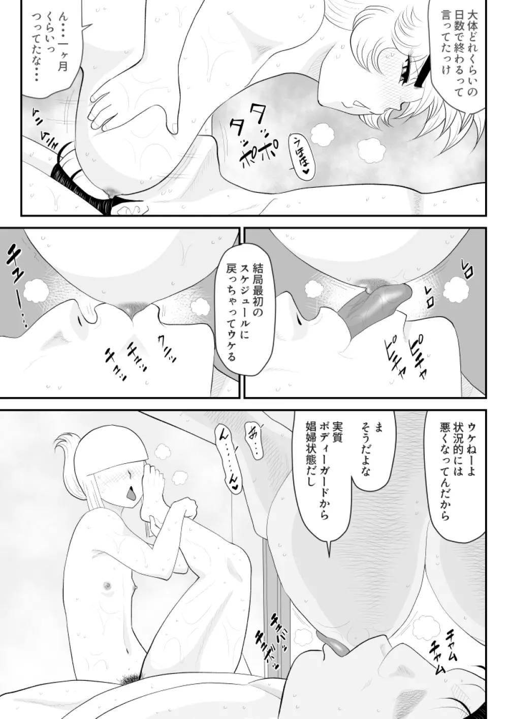 A&Iー宇宙の女賞金稼ぎ2- - page47