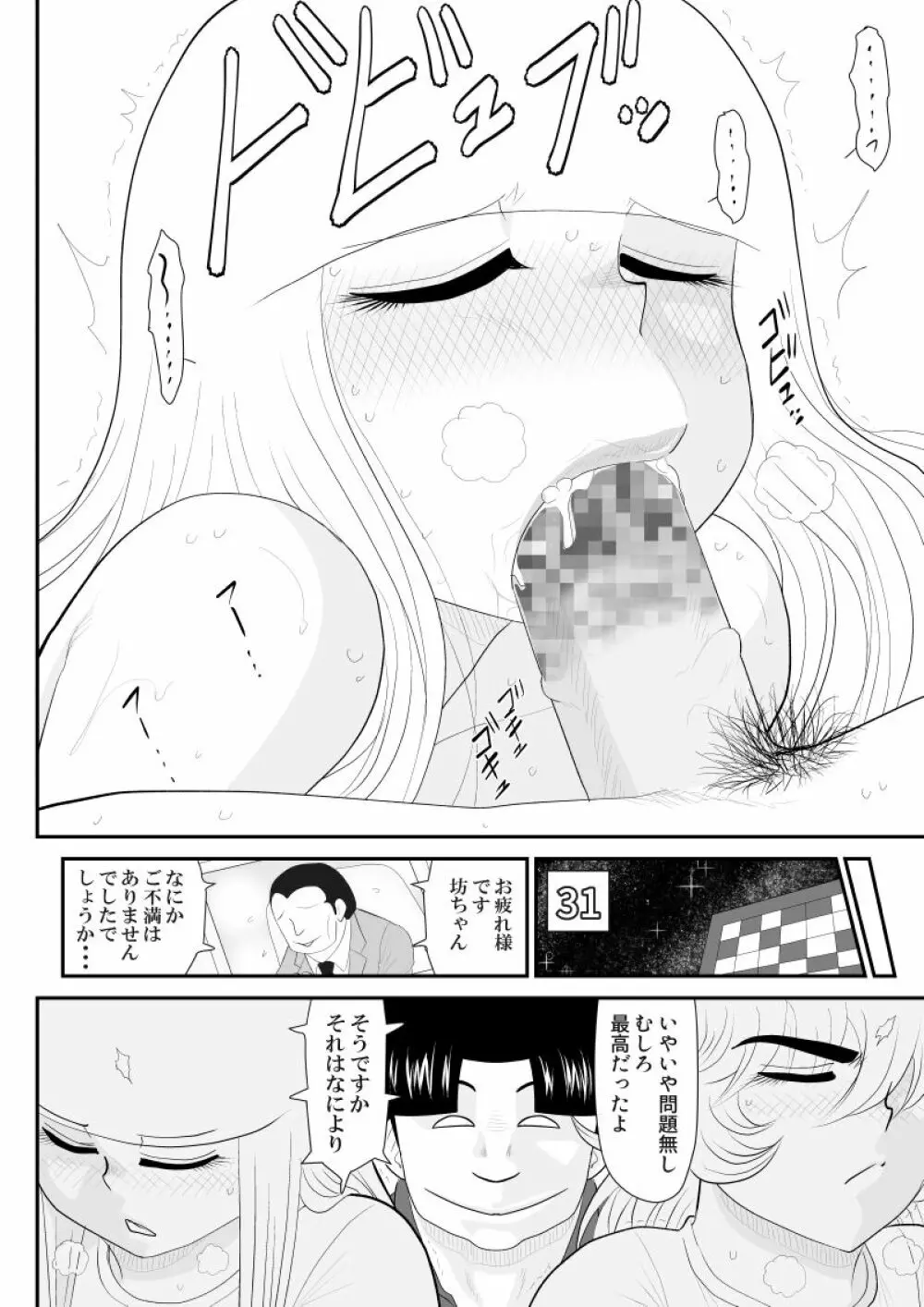 A&Iー宇宙の女賞金稼ぎ2- - page68