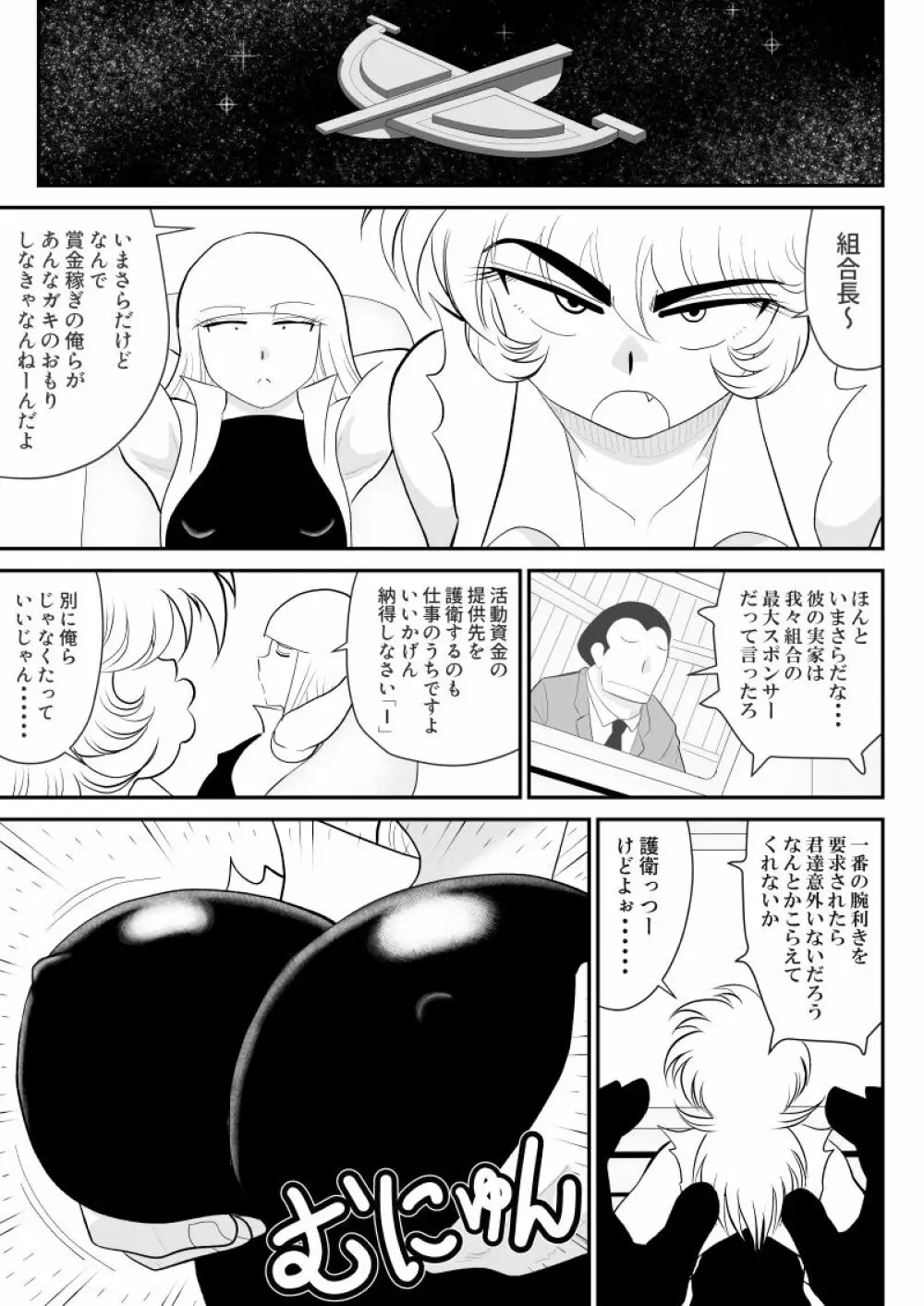 A&Iー宇宙の女賞金稼ぎ2- - page9