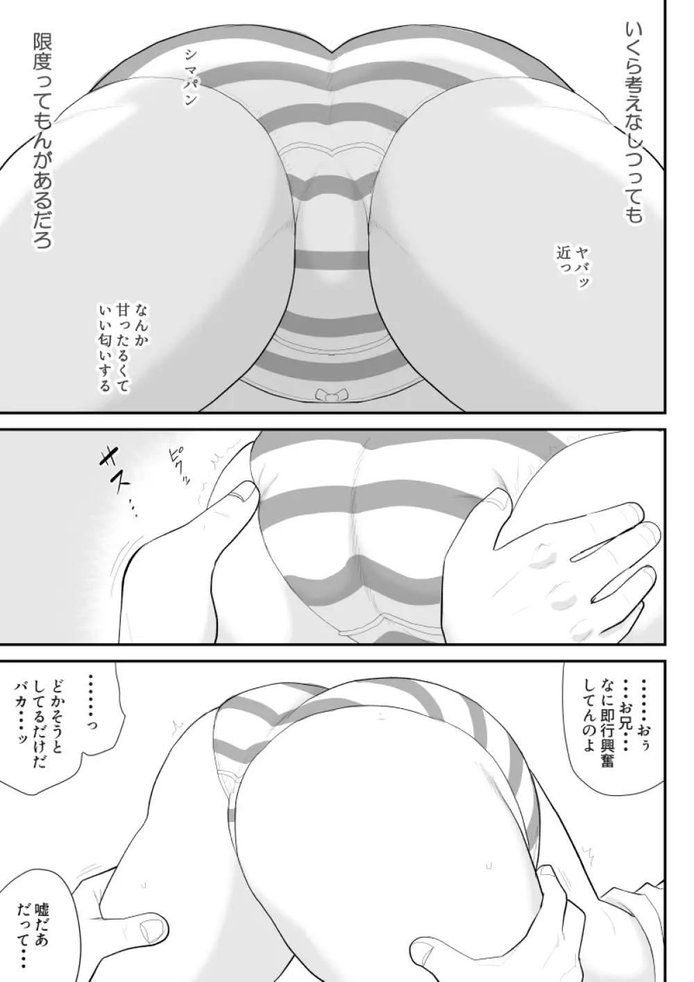 お兄、チ〇コみせれ - page11