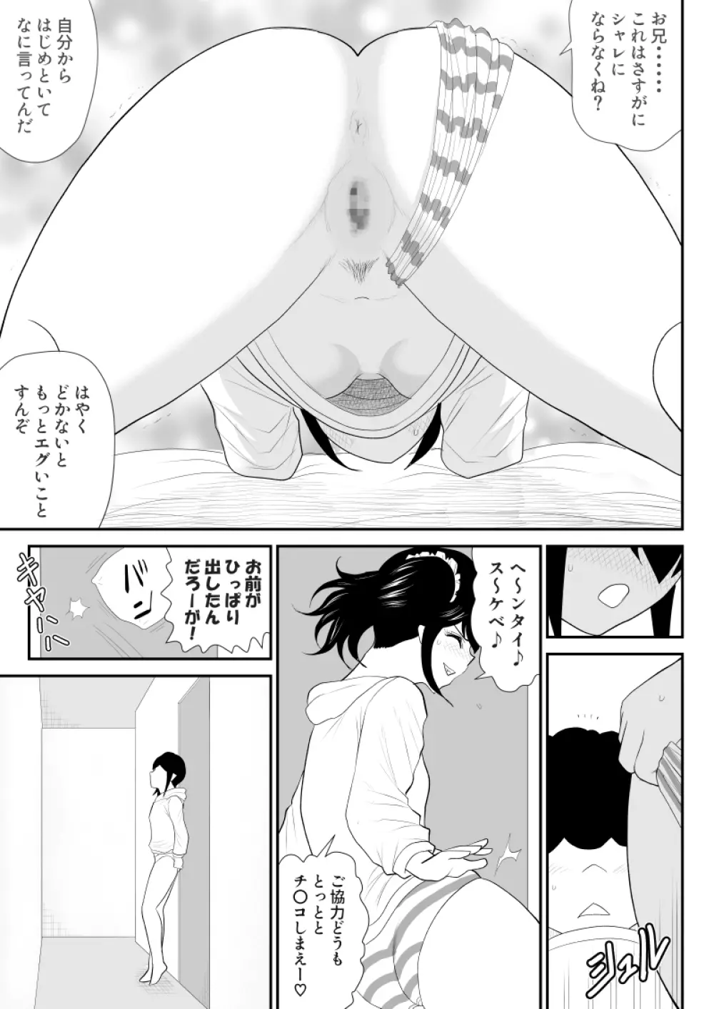 お兄、チ〇コみせれ - page13