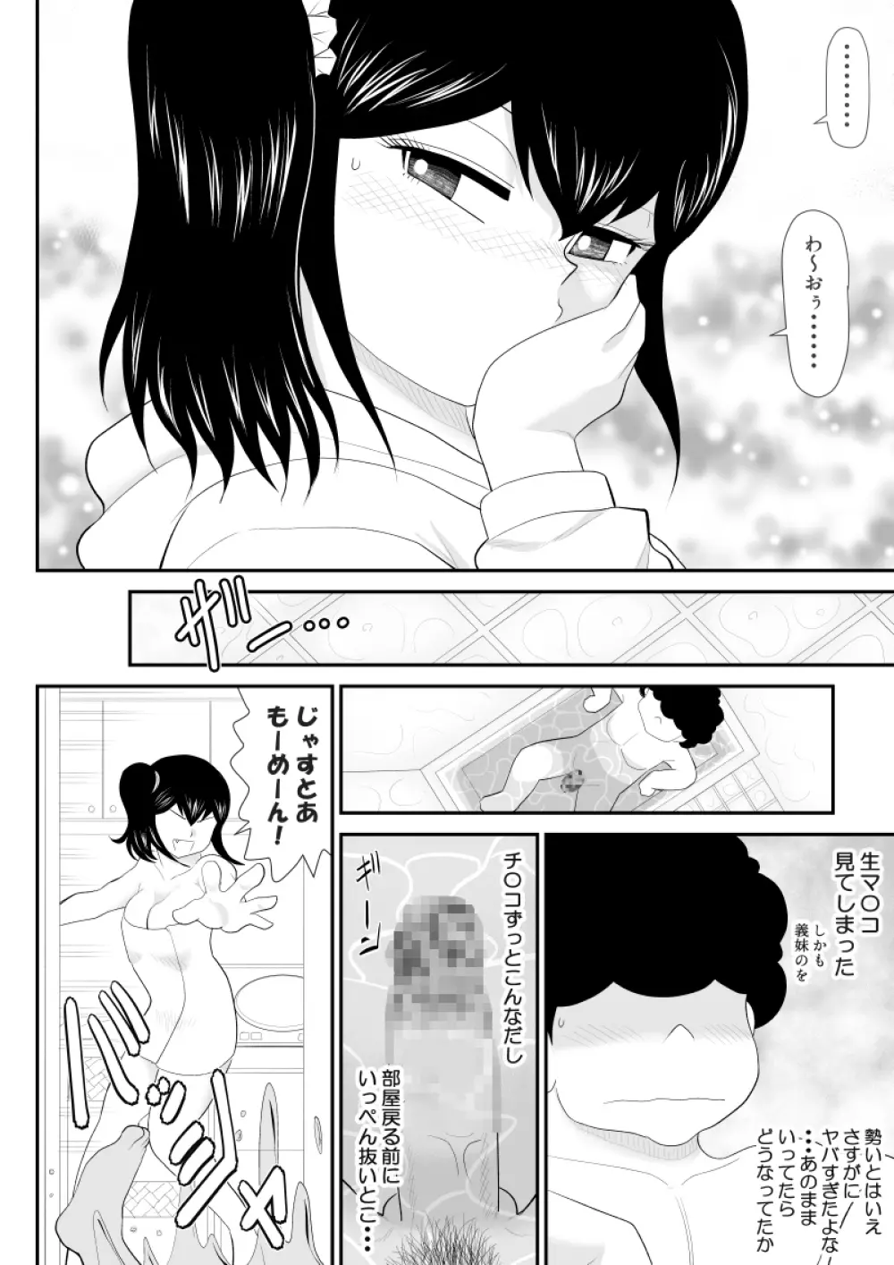 お兄、チ〇コみせれ - page14