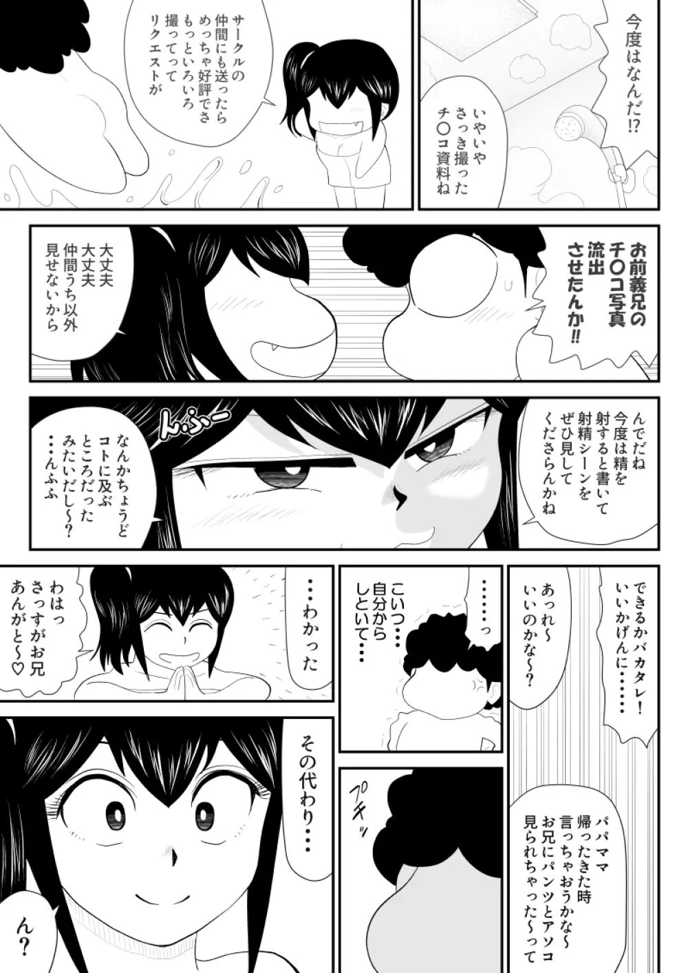 お兄、チ〇コみせれ - page15