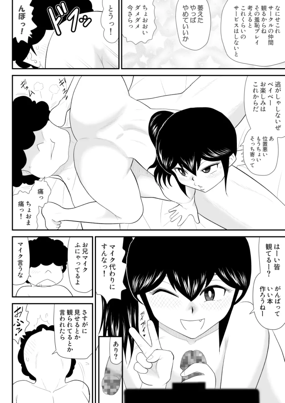 お兄、チ〇コみせれ - page24