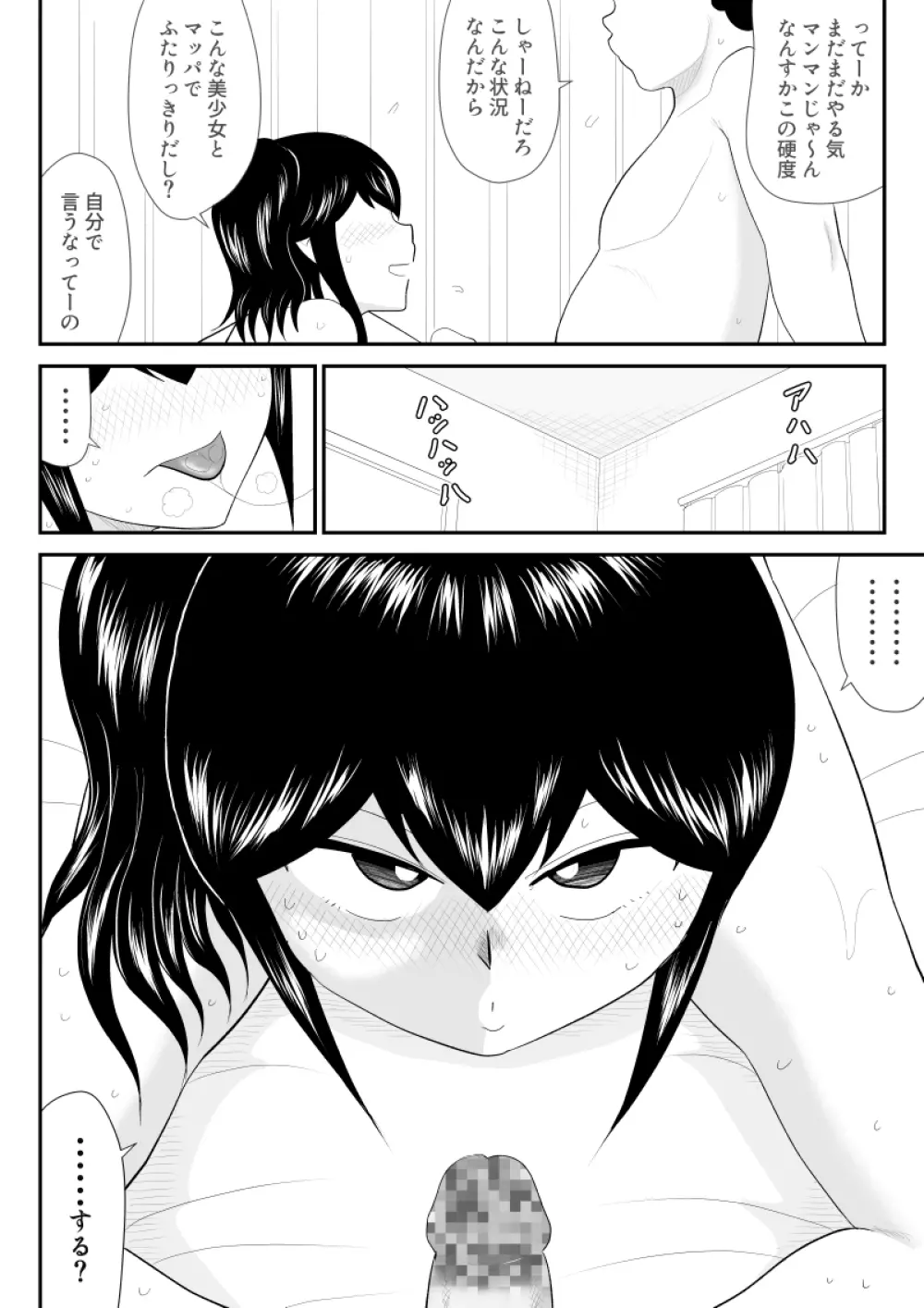 お兄、チ〇コみせれ - page34