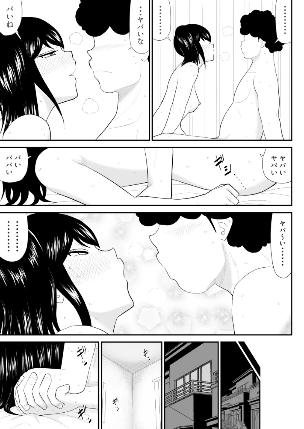 お兄、チ〇コみせれ - page35