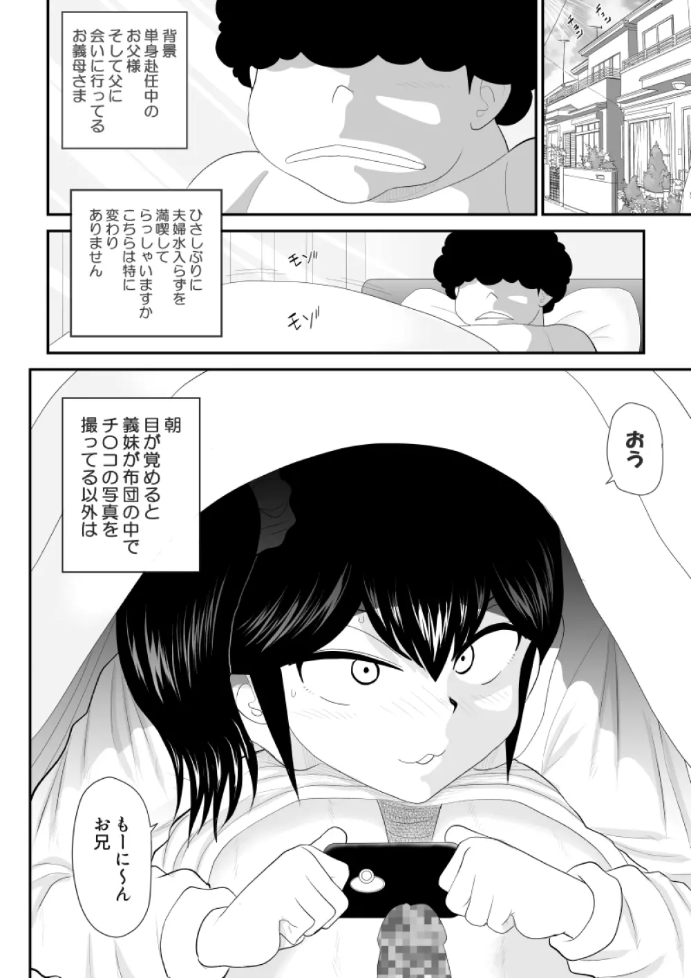 お兄、チ〇コみせれ - page4