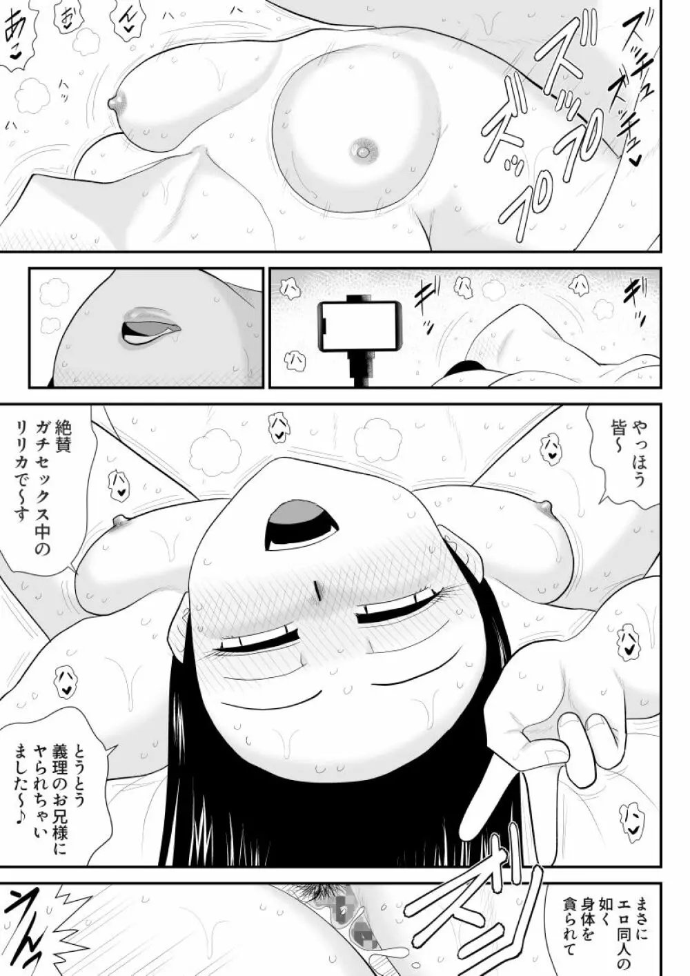 お兄、チ〇コみせれ - page43