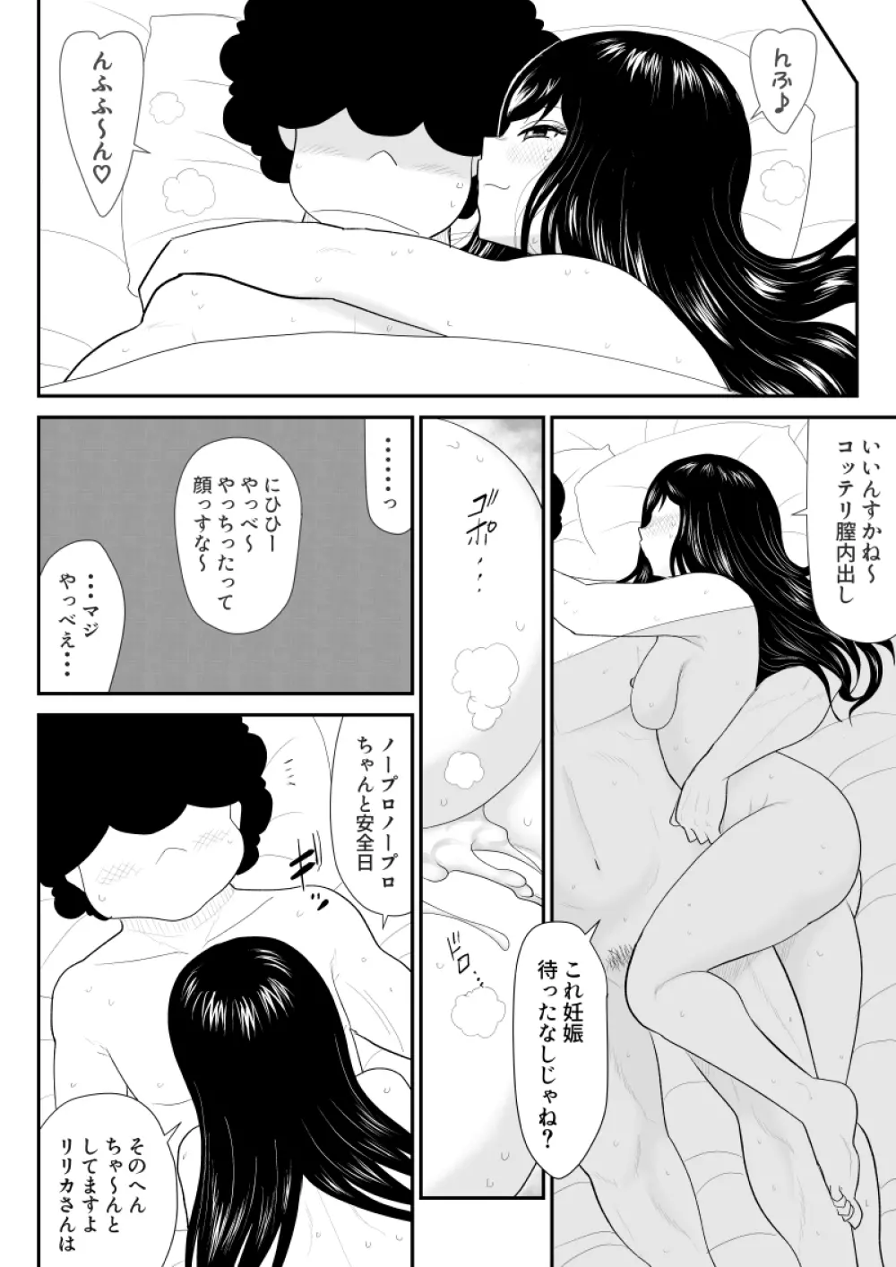 お兄、チ〇コみせれ - page48