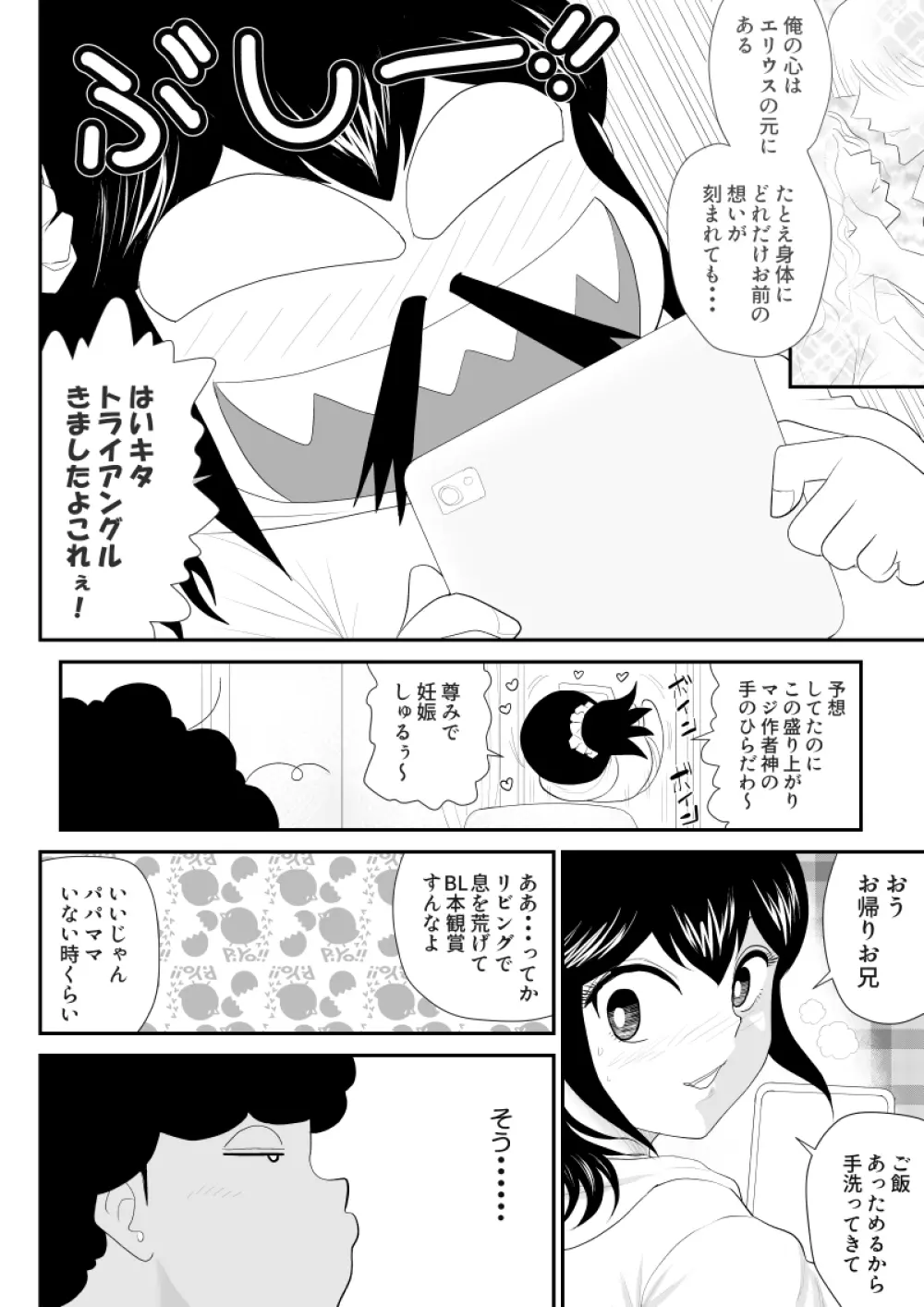 お兄、チ〇コみせれ - page6