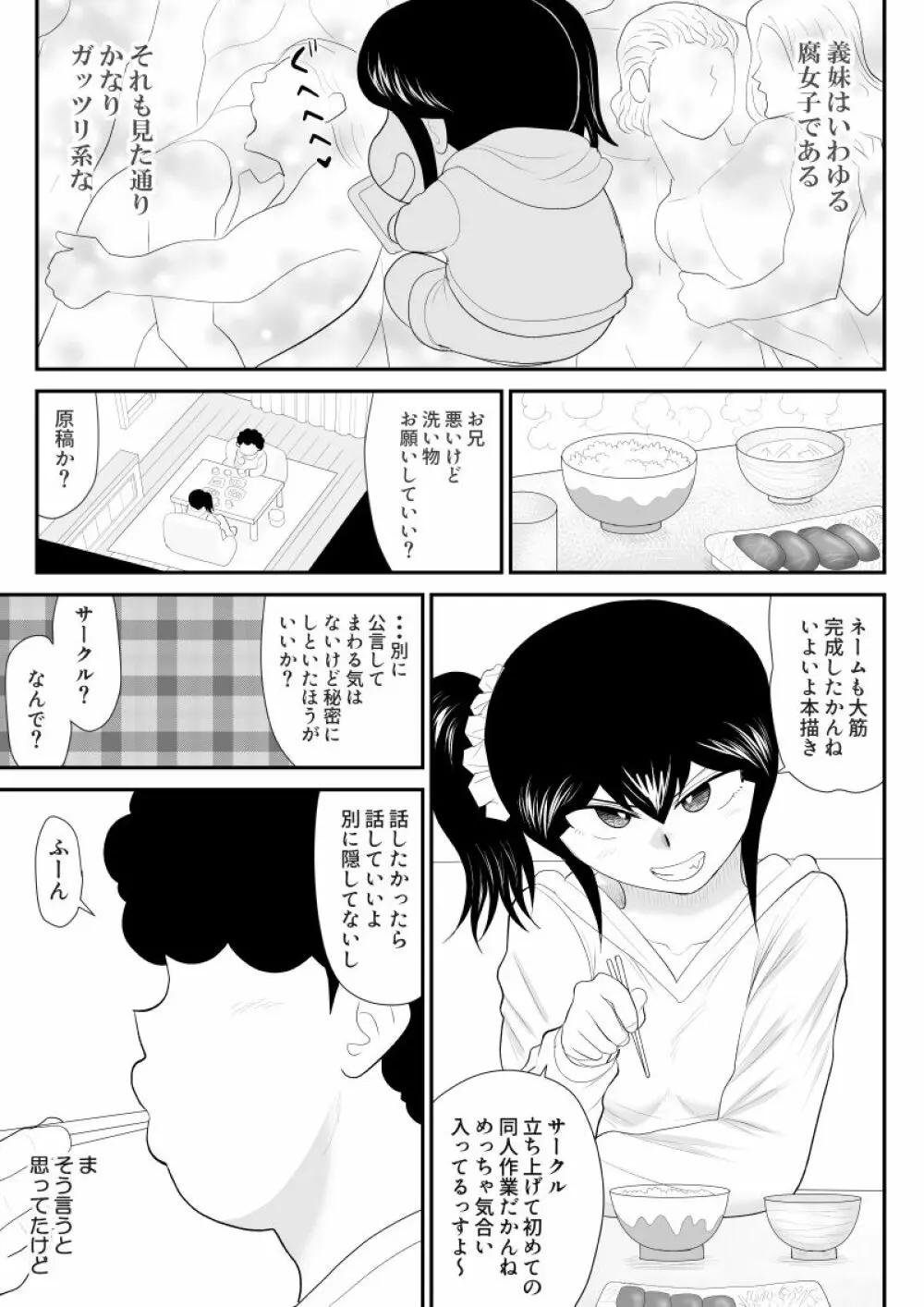 お兄、チ〇コみせれ - page7