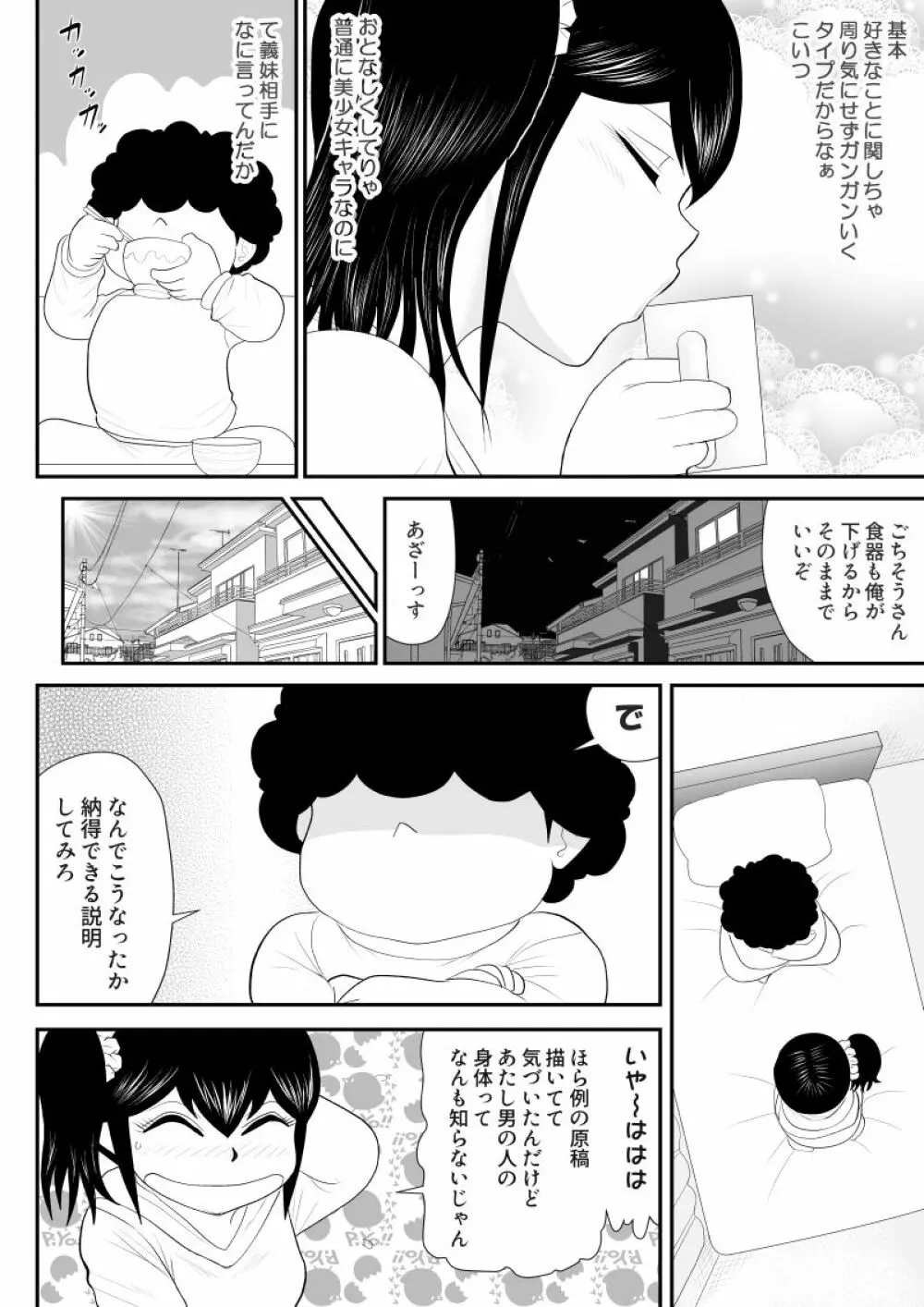 お兄、チ〇コみせれ - page8