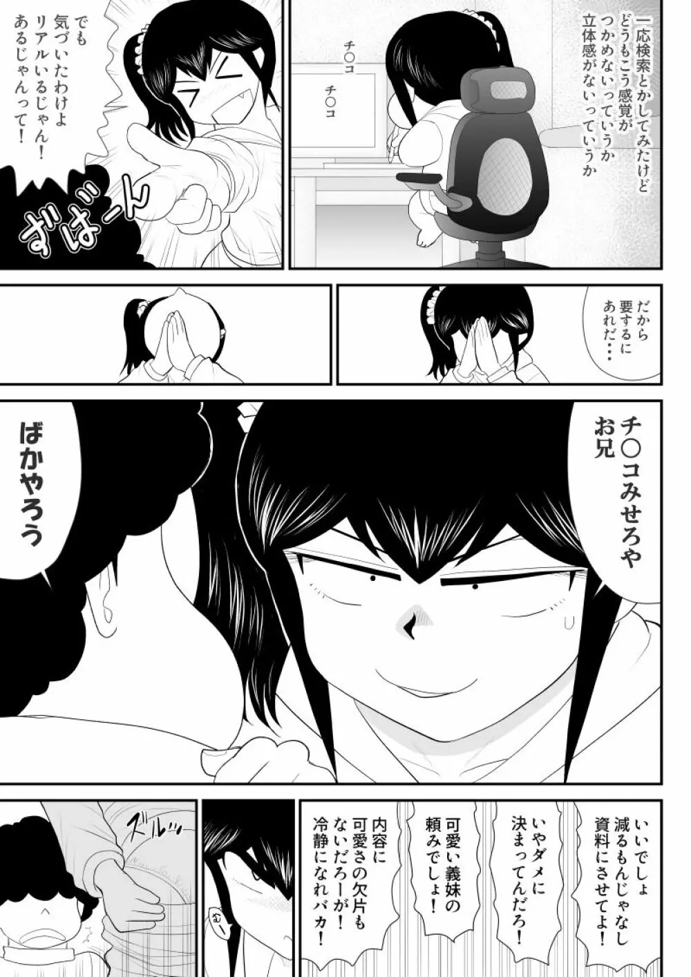 お兄、チ〇コみせれ - page9