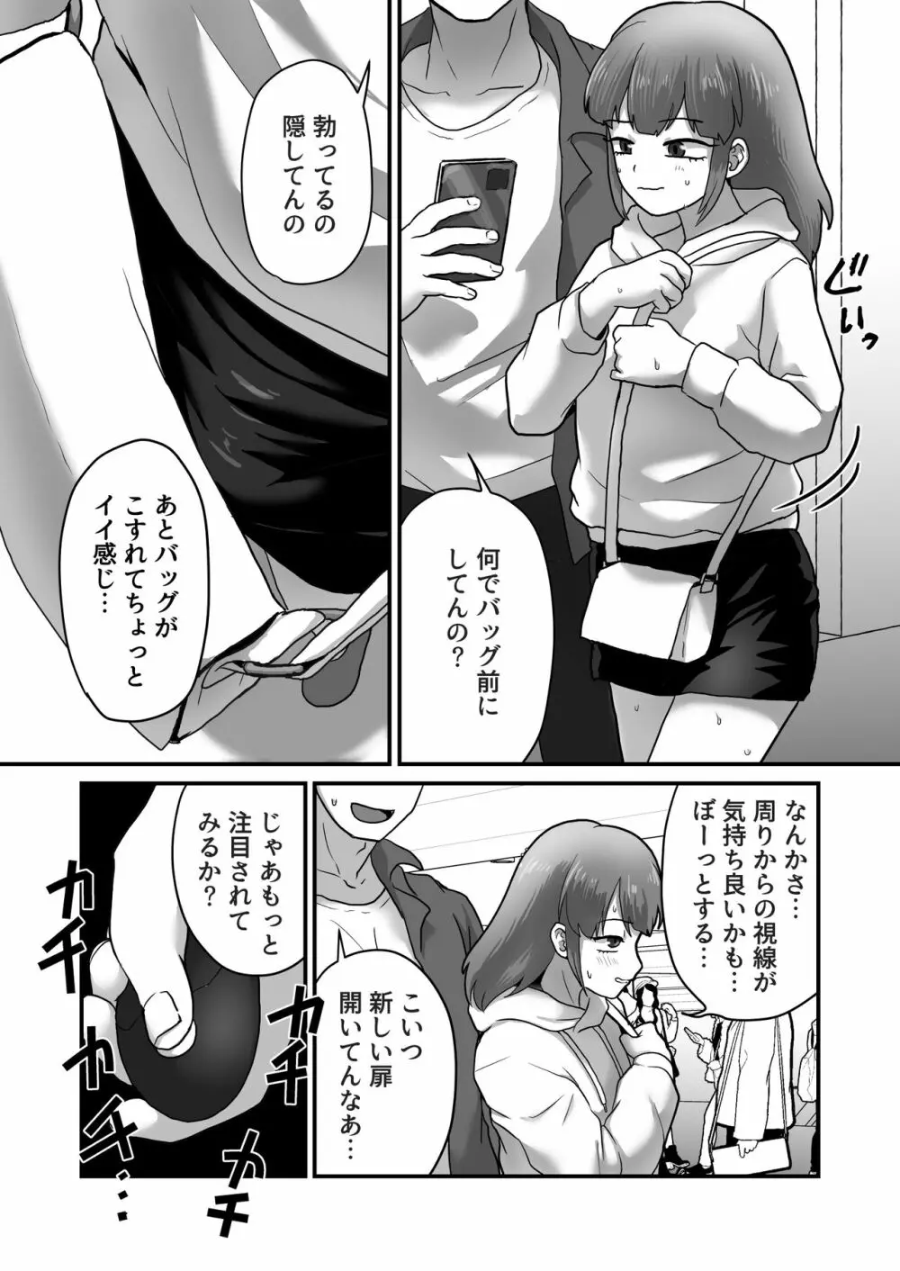 女装娘ルームメイトと遠隔ローターデート - page10