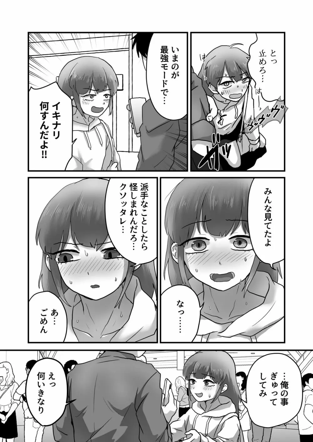 女装娘ルームメイトと遠隔ローターデート - page12