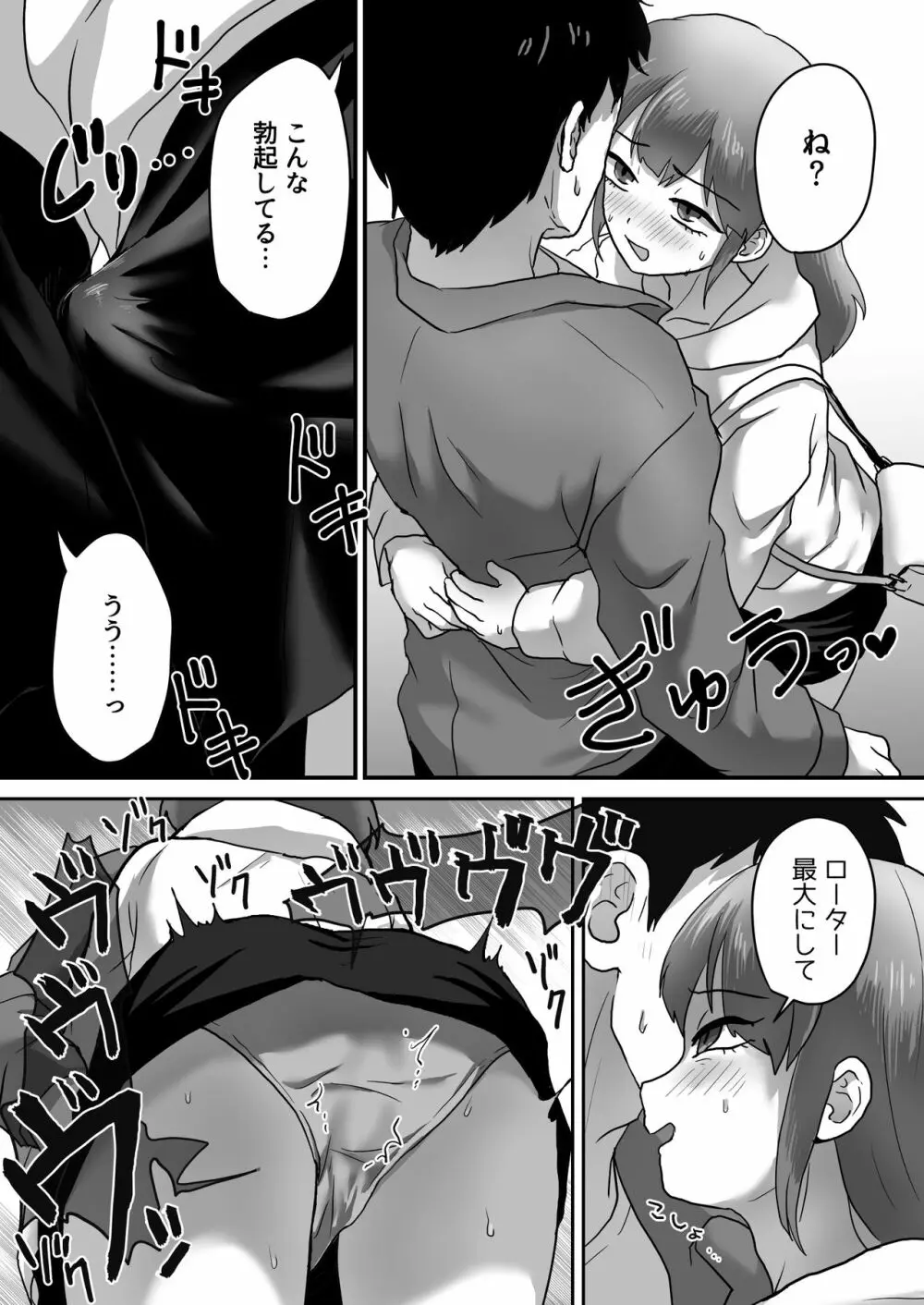 女装娘ルームメイトと遠隔ローターデート - page13