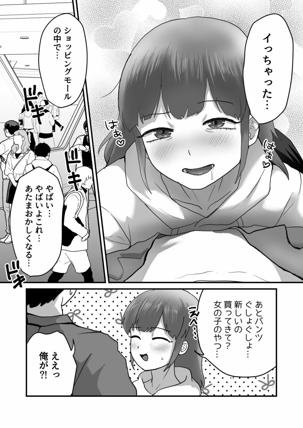 女装娘ルームメイトと遠隔ローターデート - page15