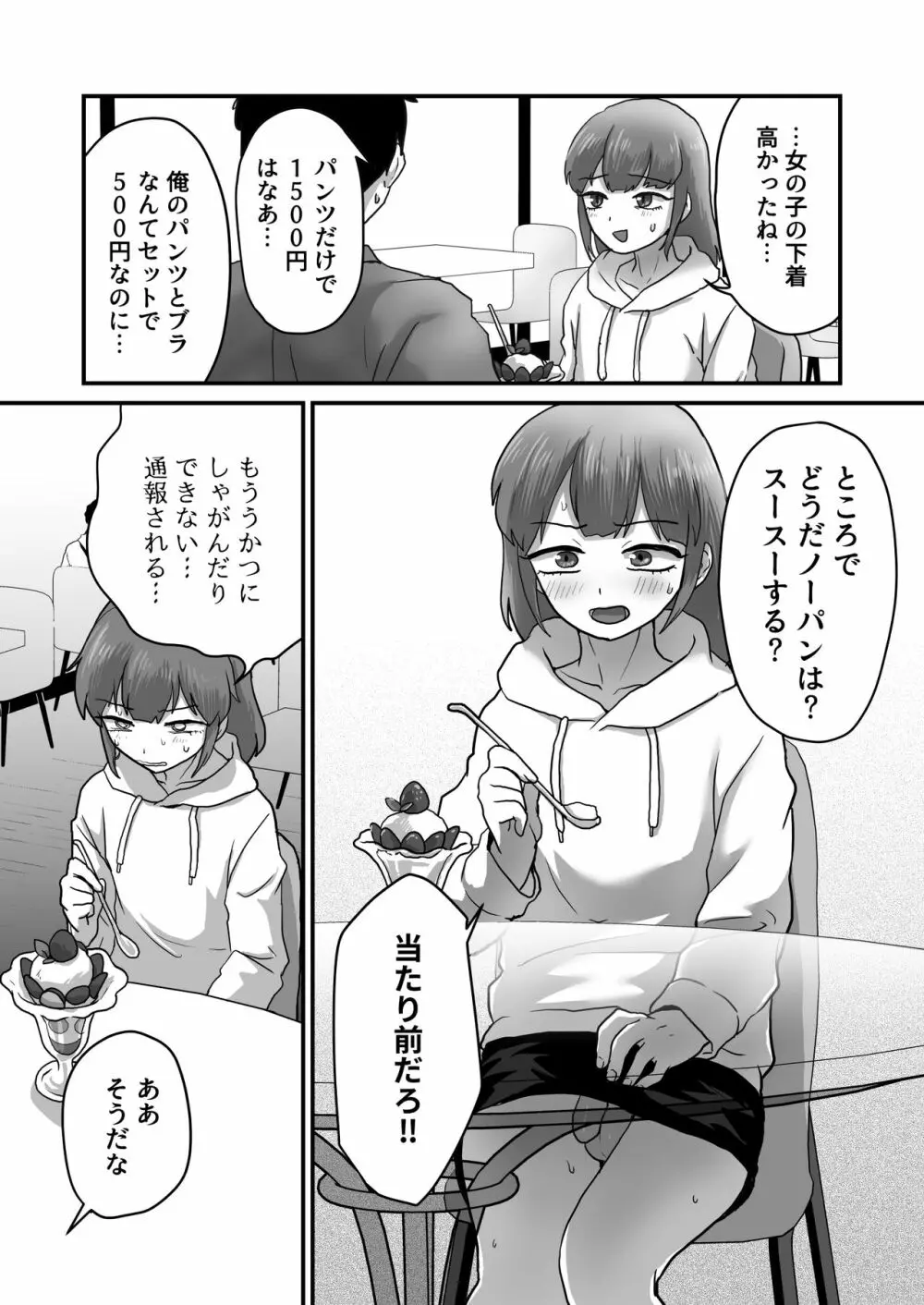 女装娘ルームメイトと遠隔ローターデート - page16