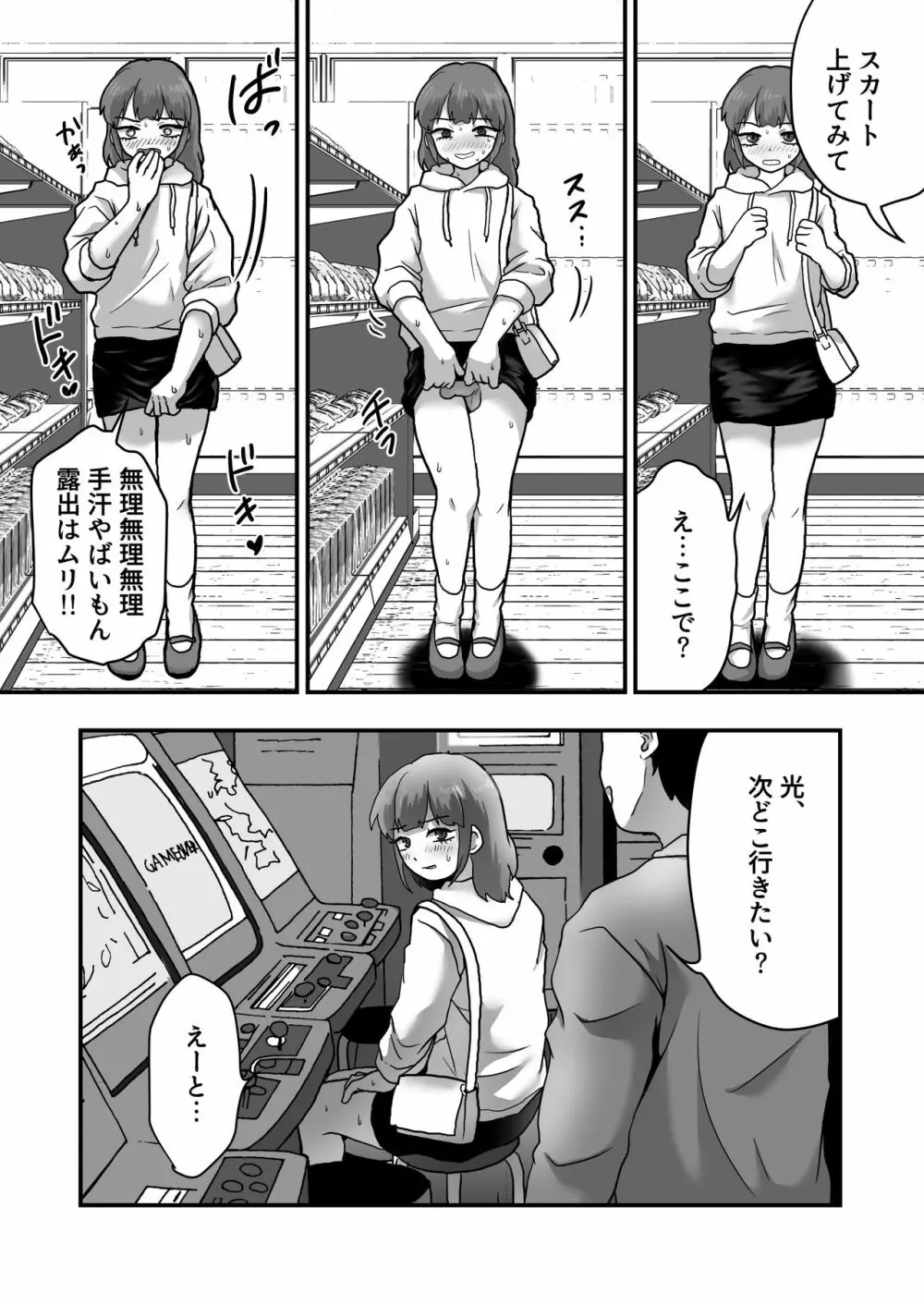 女装娘ルームメイトと遠隔ローターデート - page22